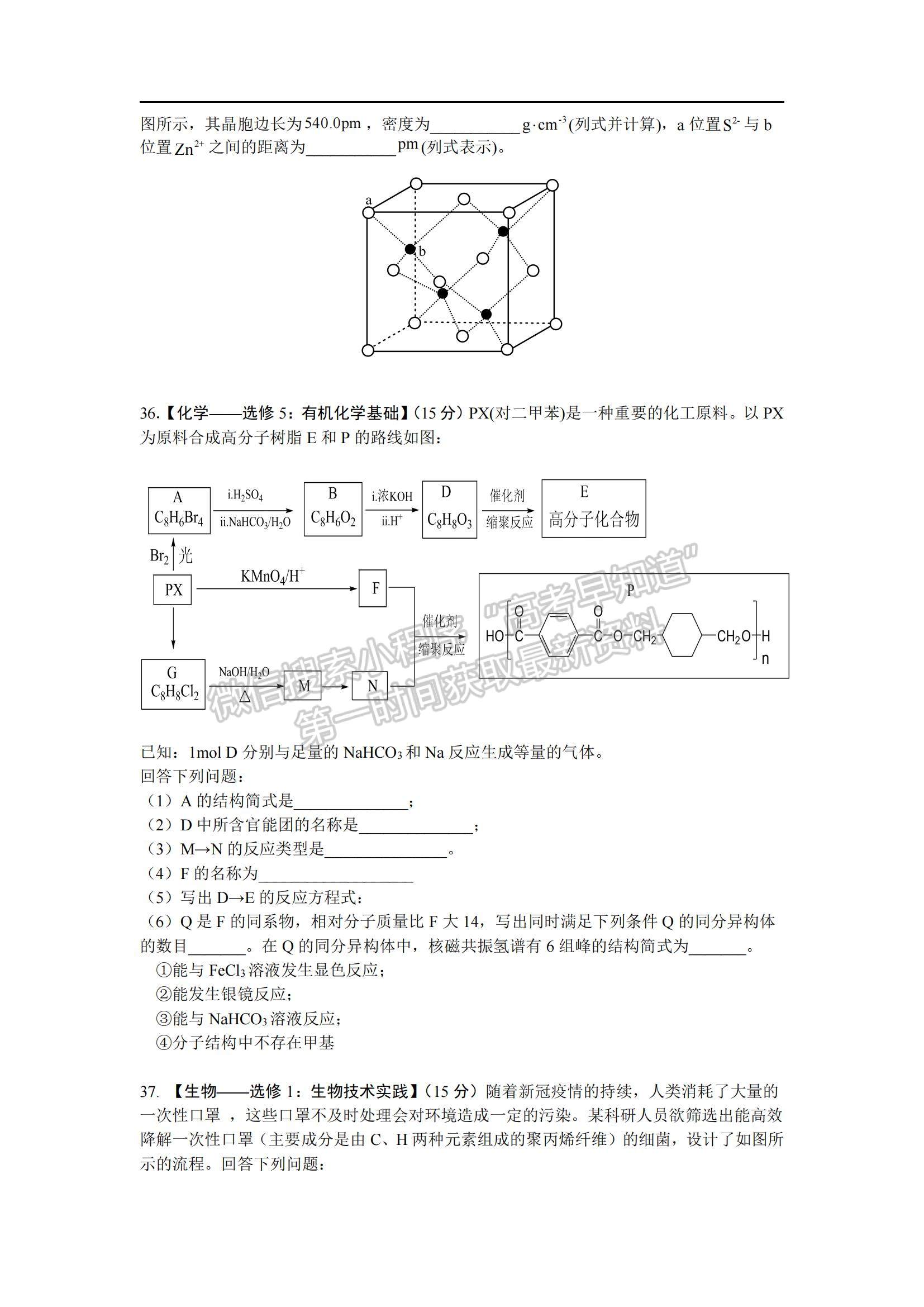 2022吉林省長春十一中高三上學期第二學程考試理綜試題及參考答案