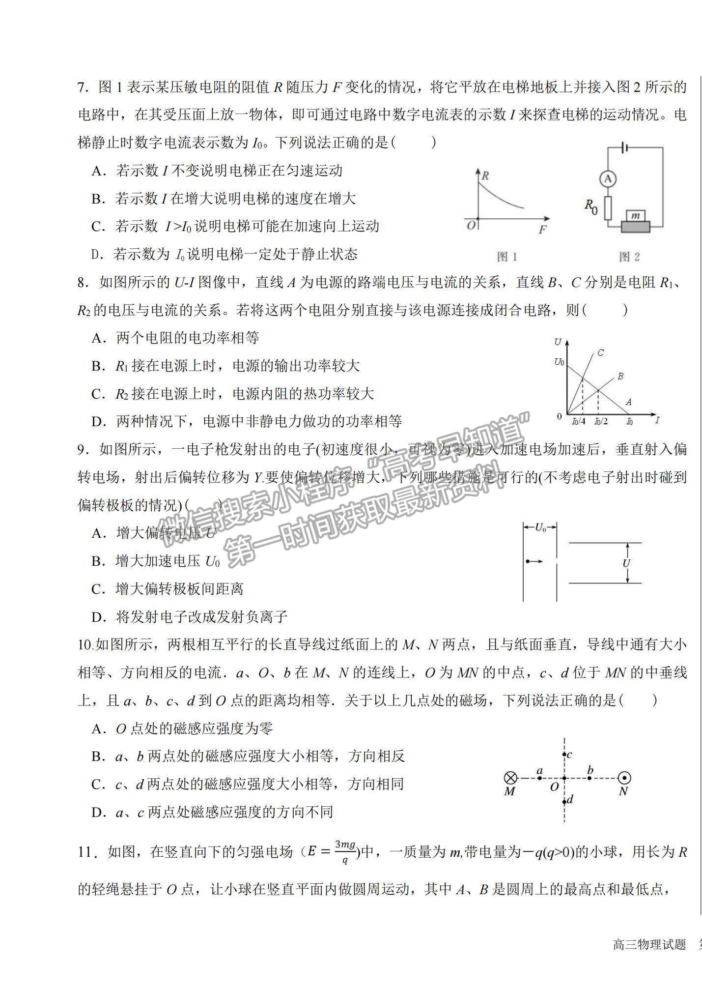 2022黑龍江省哈六中高三上學期期末考試物理試題及參考答案