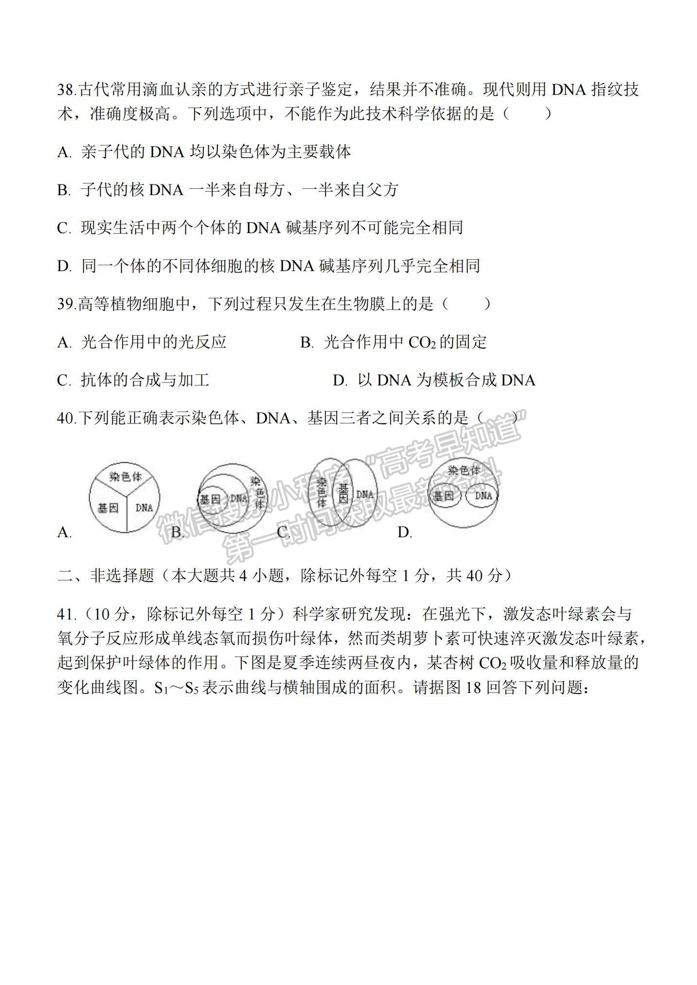 2022陜西省西安中學(xué)高三上學(xué)期期中考試生物試題及參考答案