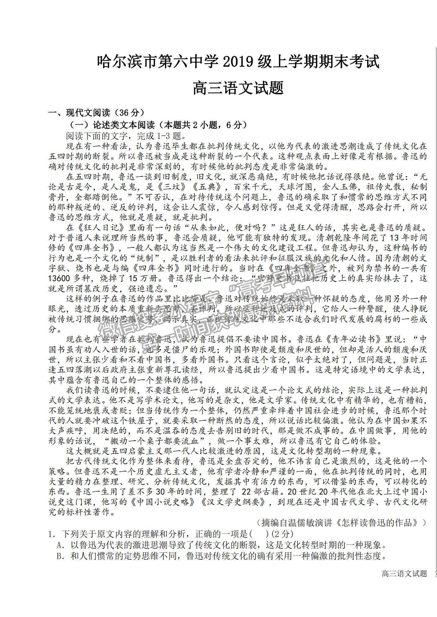 2022黑龍江省哈六中高三上學(xué)期期末考試語(yǔ)文試題及參考答案