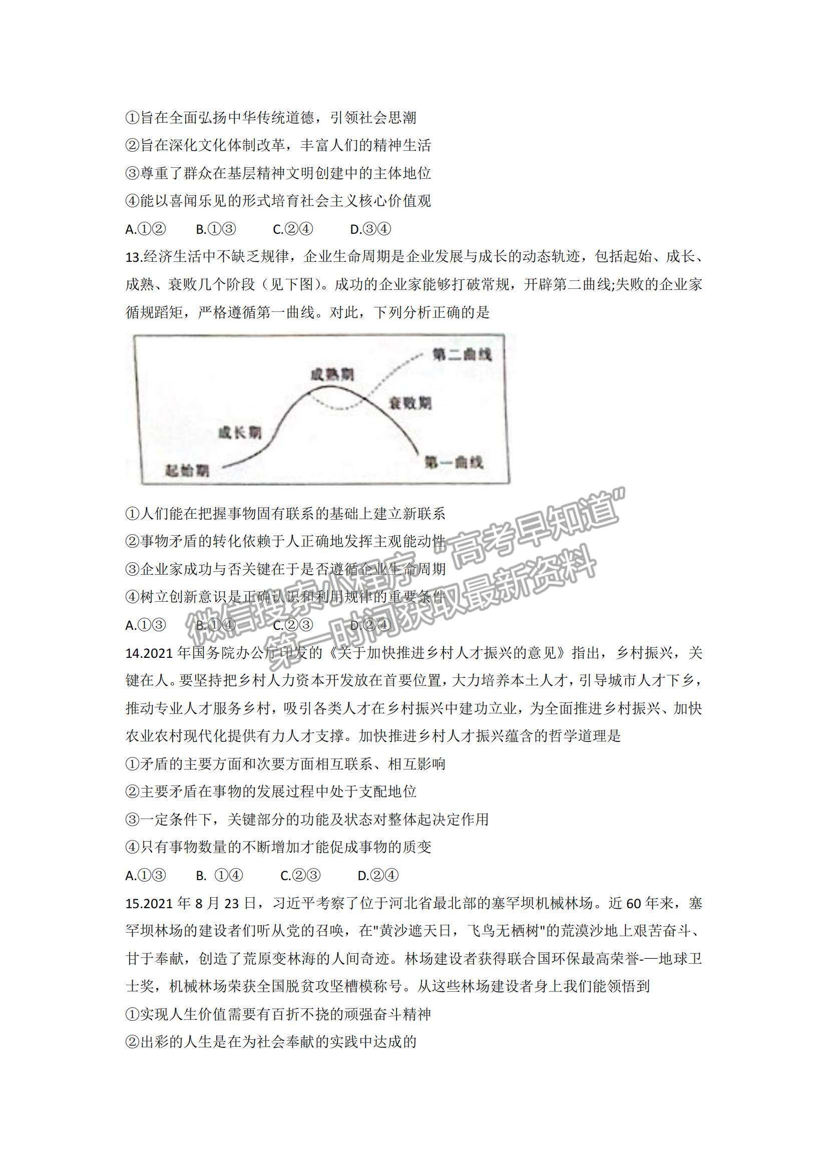 2022河北保定高三上學(xué)期期末考試政治試題及參考答案