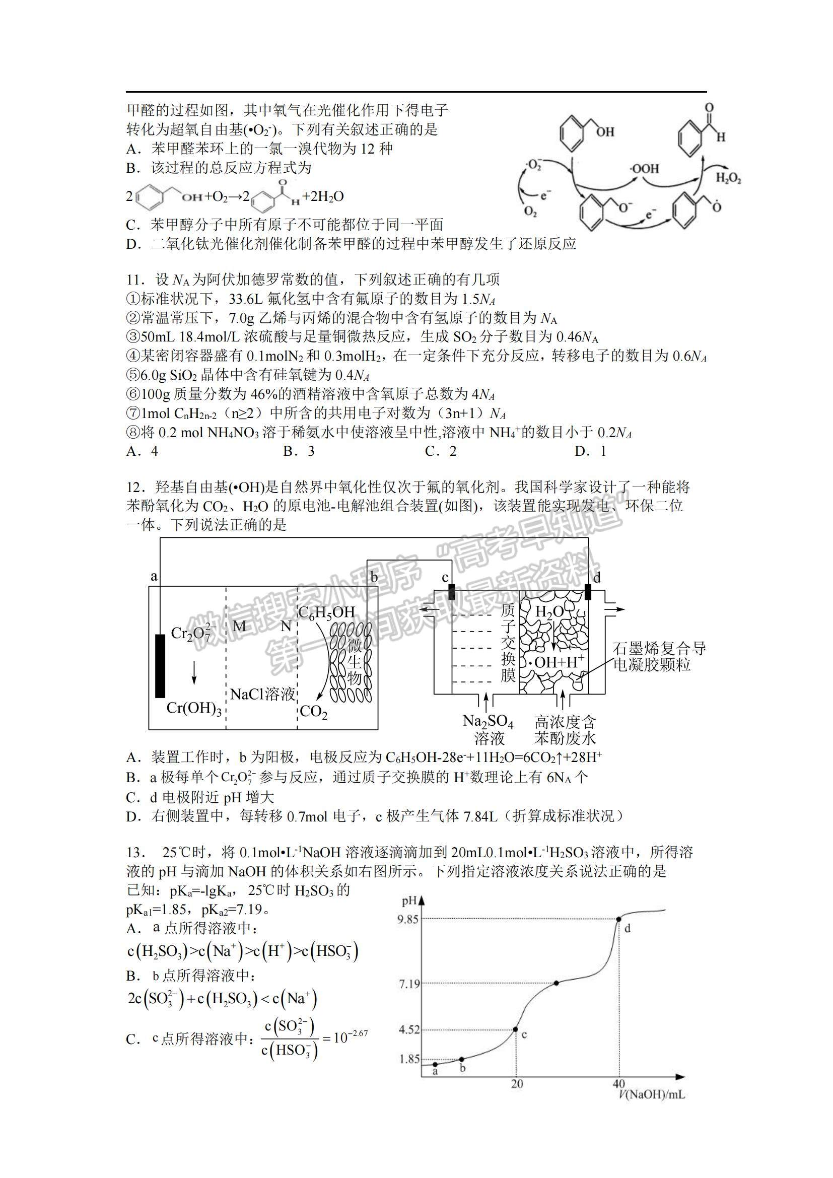 2022吉林省長春十一中高三上學(xué)期第二學(xué)程考試?yán)砭C試題及參考答案