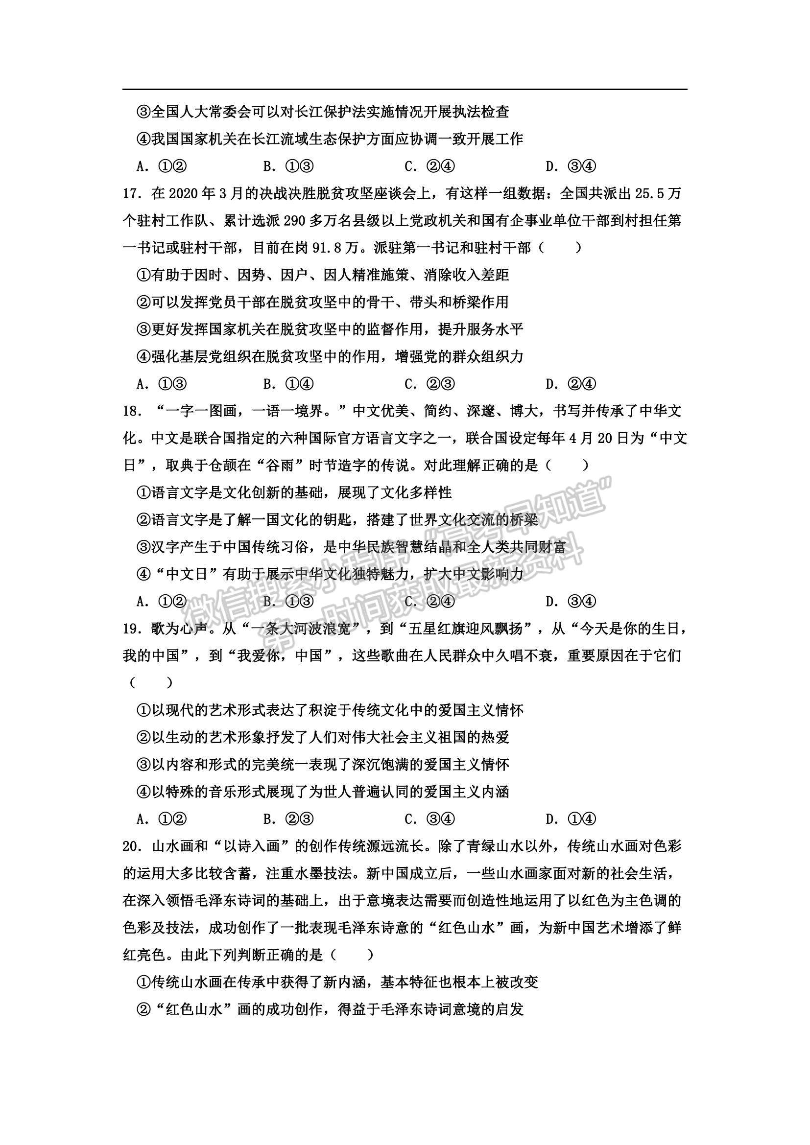 2022吉林省長春十一中高三上學(xué)期第二學(xué)程考試文綜試題及參考答案