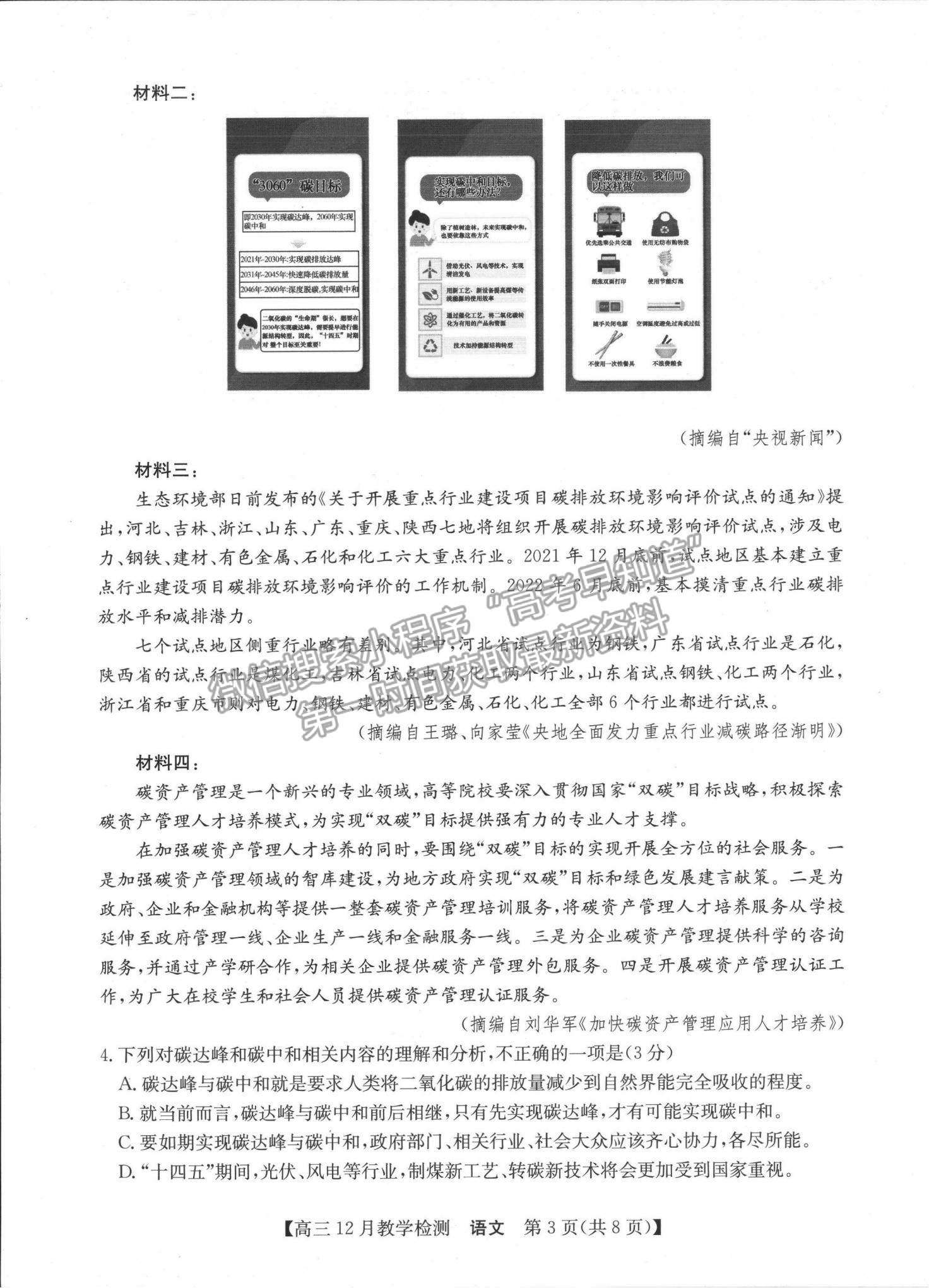 2022河南高考聯(lián)盟高三12月教學(xué)檢測(cè)語(yǔ)文試題及參考答案