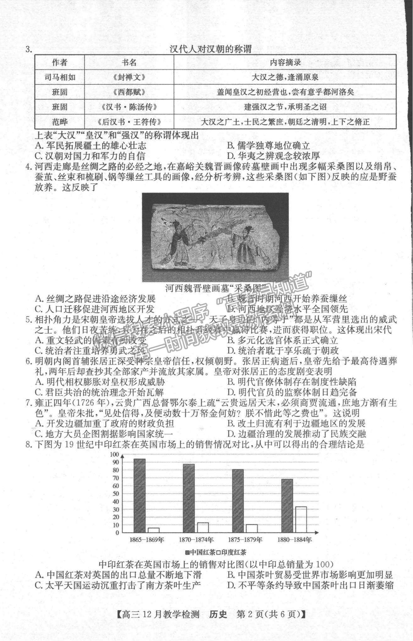 2022河南高考聯(lián)盟高三12月教學(xué)檢測歷史試題及參考答案