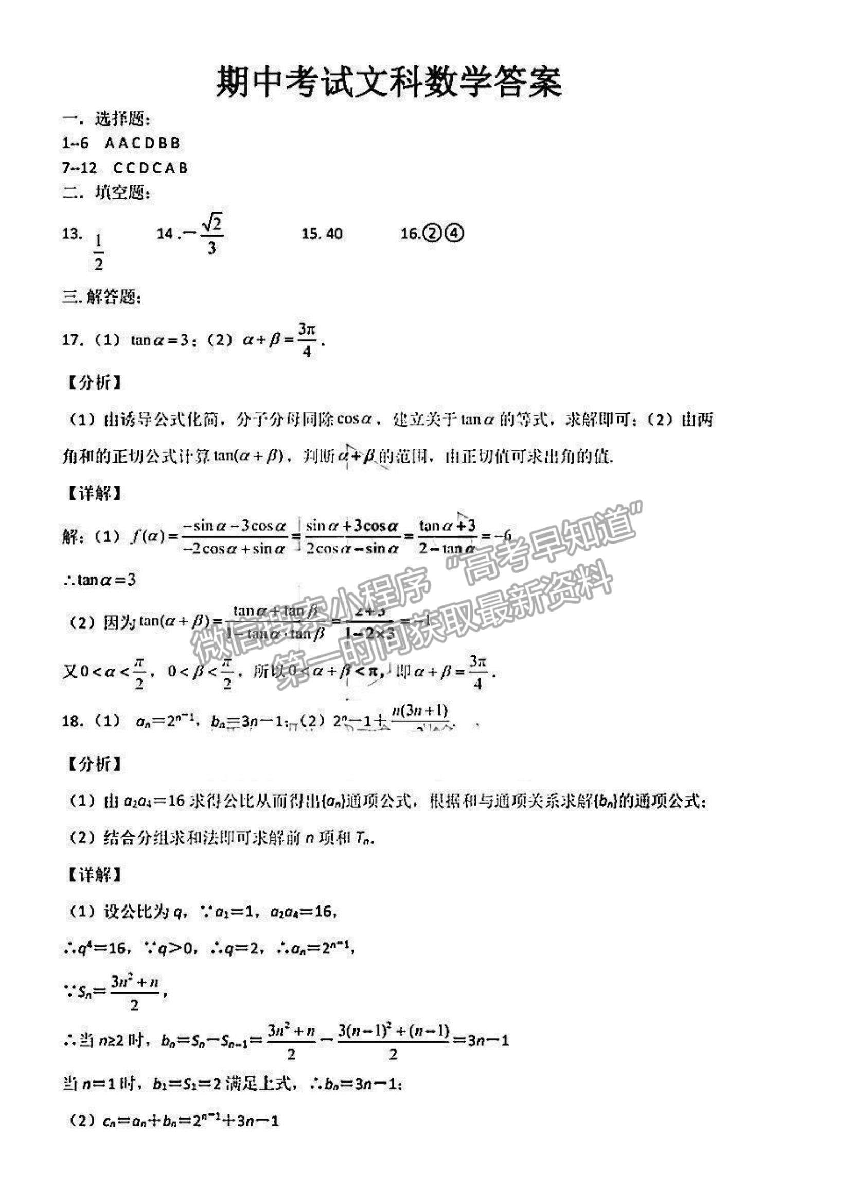 2022黑龍江省哈九中高三上學期期中考試文數(shù)試題及參考答案