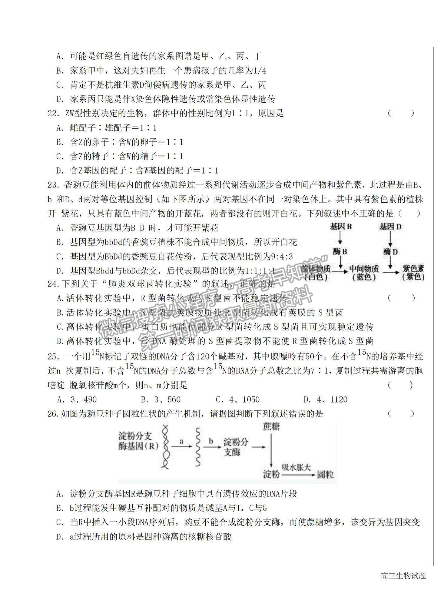 2022黑龍江省哈六中高三上學期期末考試生物試題及參考答案