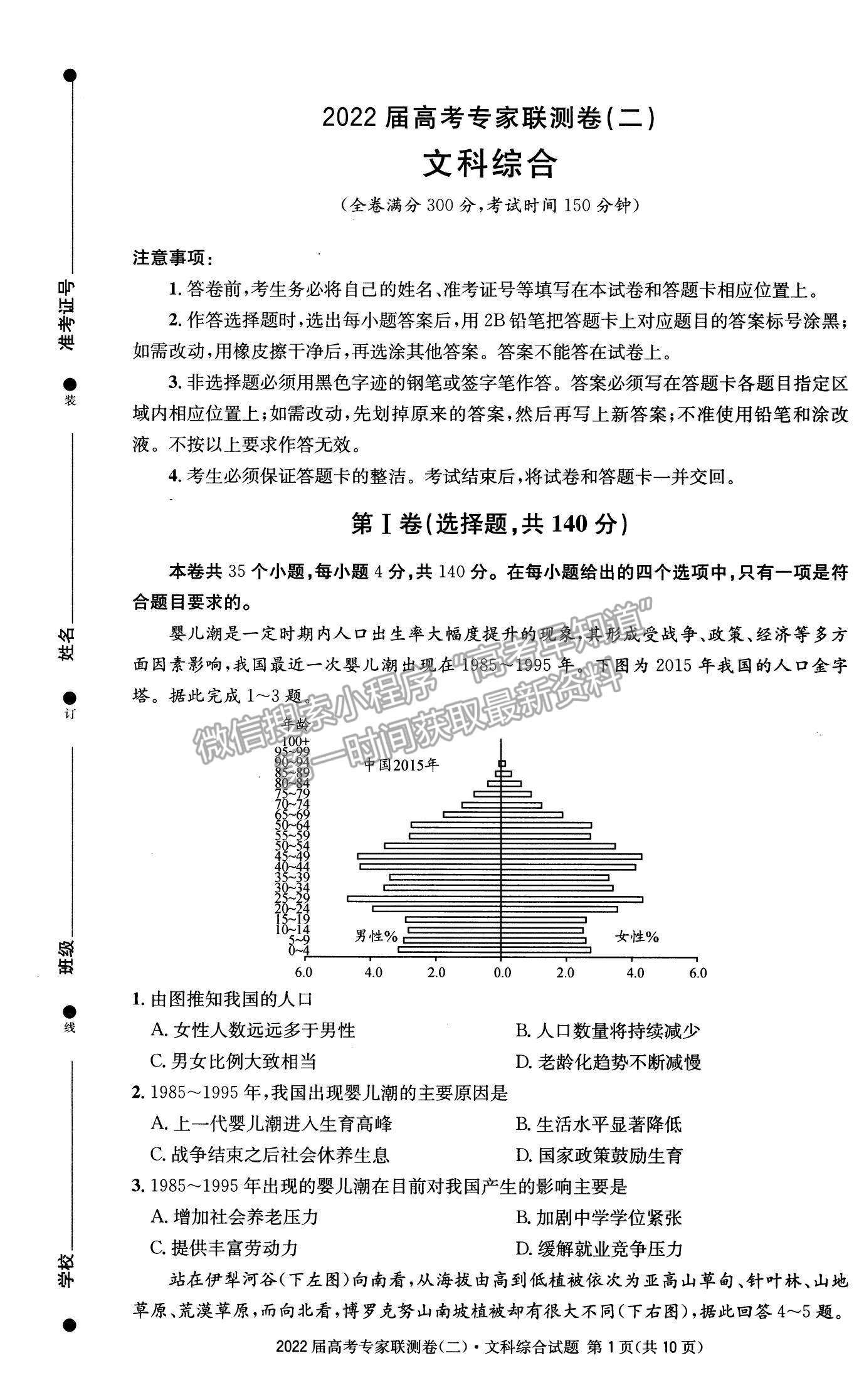 2022四川省成都石室中學(xué)高三上學(xué)期專家聯(lián)測(cè)卷（二）文綜試題及參考答案