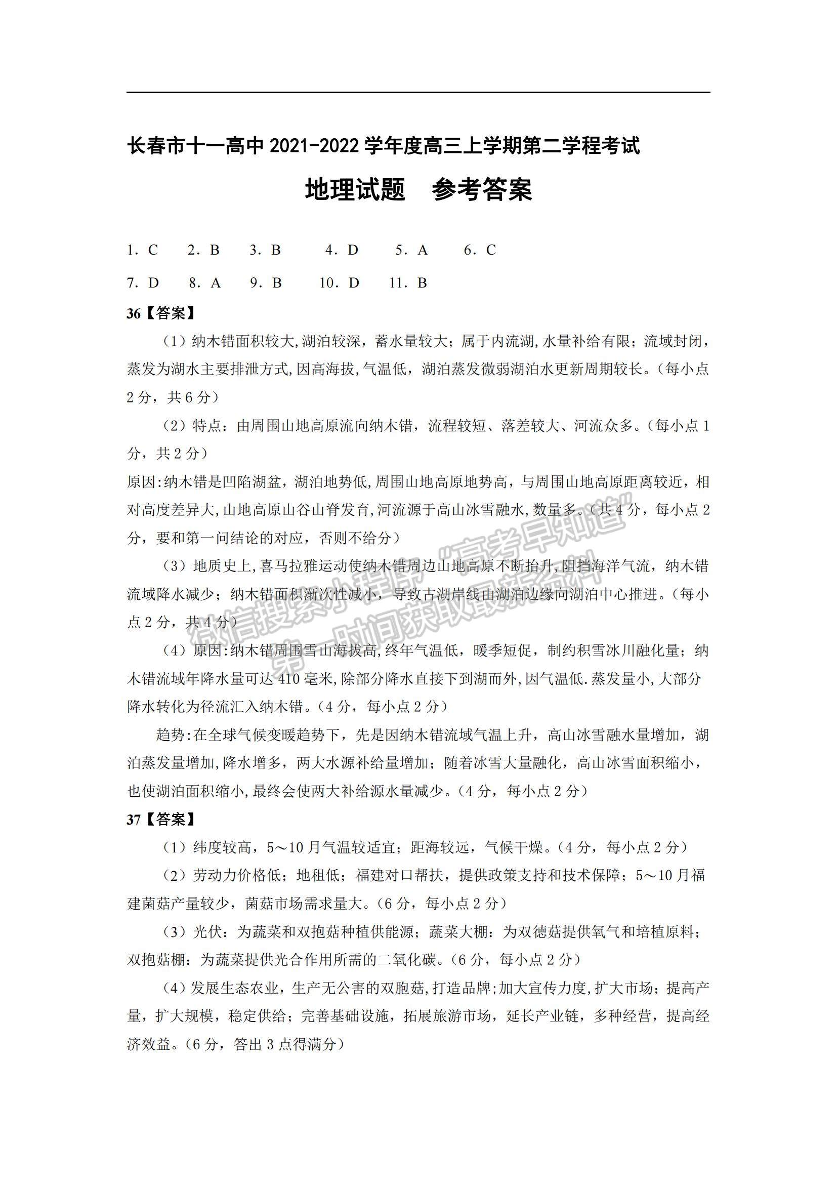 2022吉林省長春十一中高三上學(xué)期第二學(xué)程考試文綜試題及參考答案