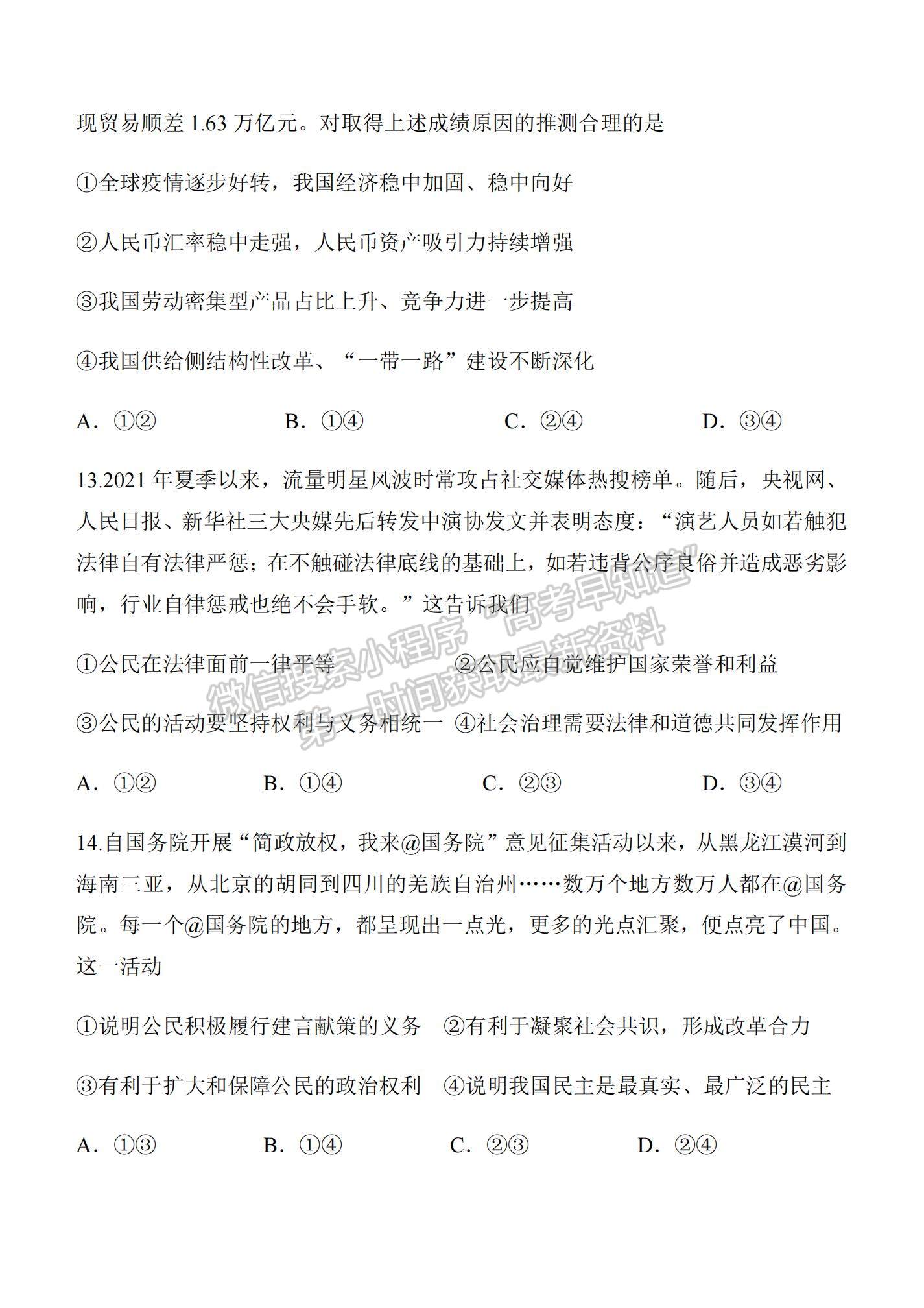 2022陜西省西安中學(xué)高三上學(xué)期期中考試政治試題及參考答案