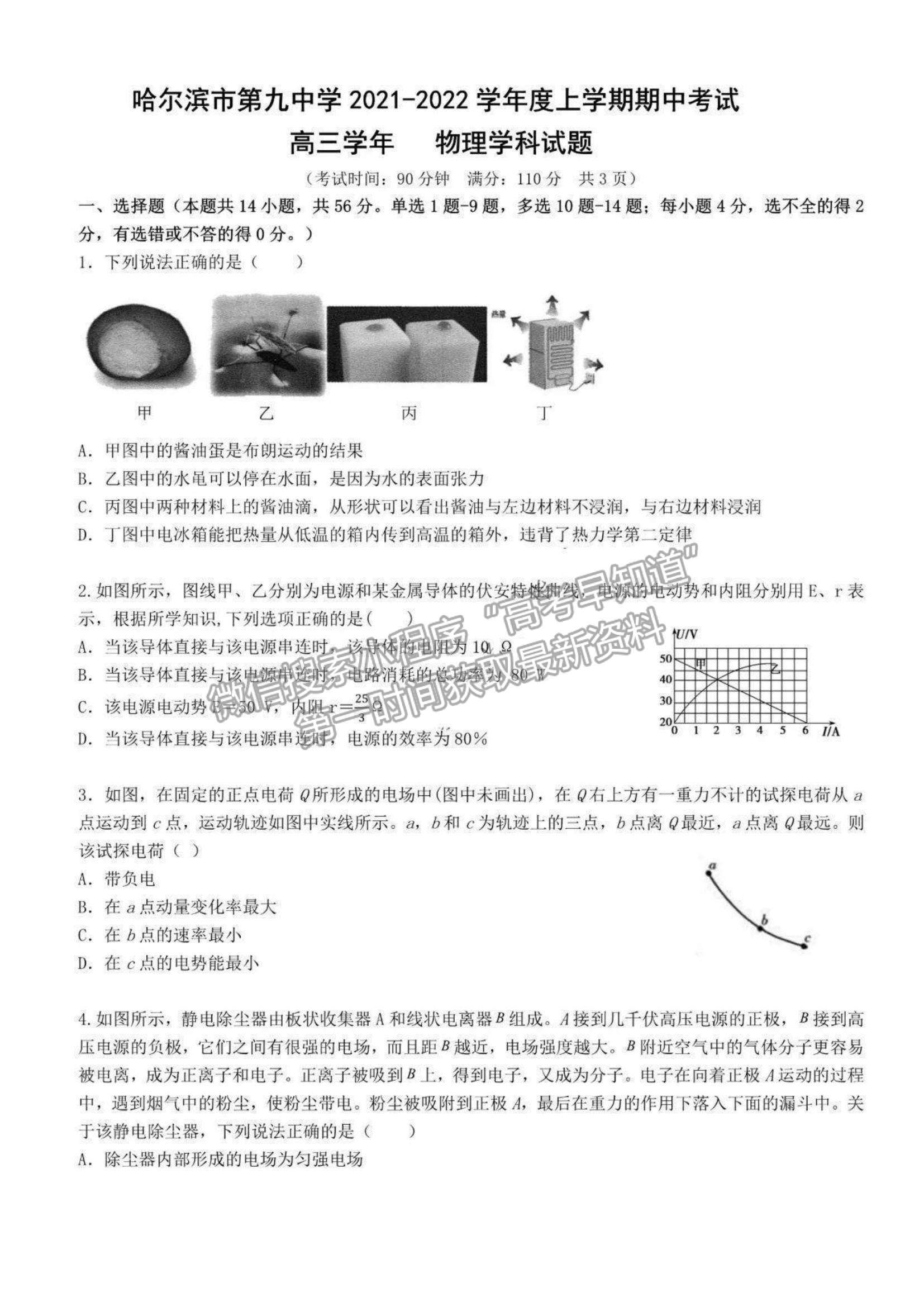 2022黑龍江省哈九中高三上學(xué)期期中考試物理試題及參考答案