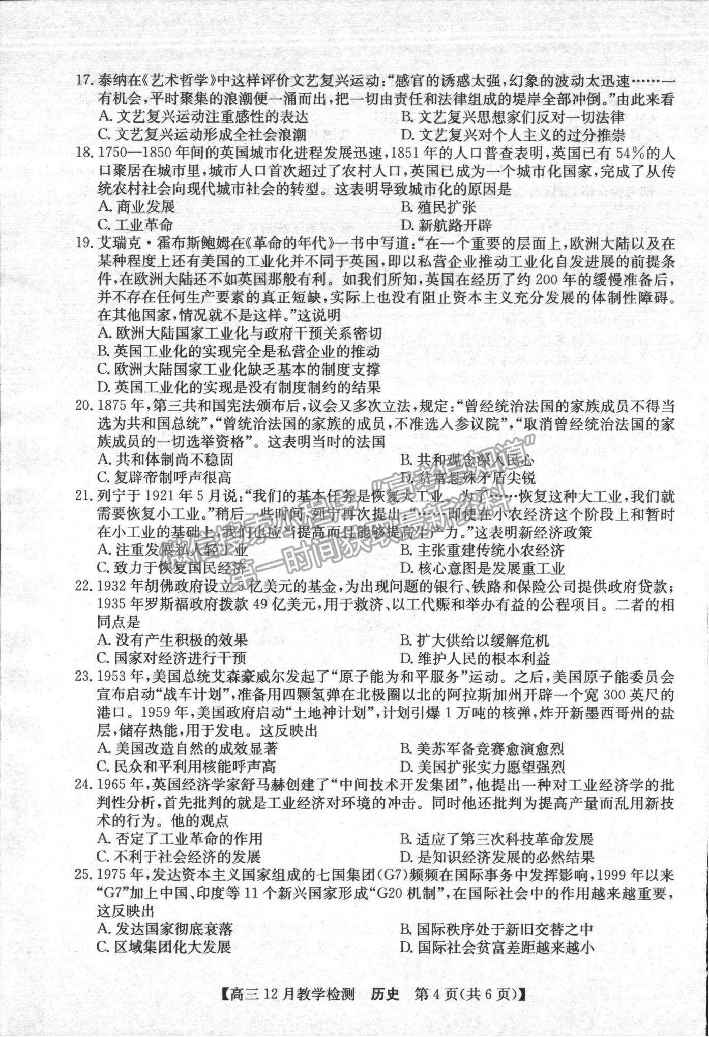 2022河南高考聯(lián)盟高三12月教學(xué)檢測歷史試題及參考答案