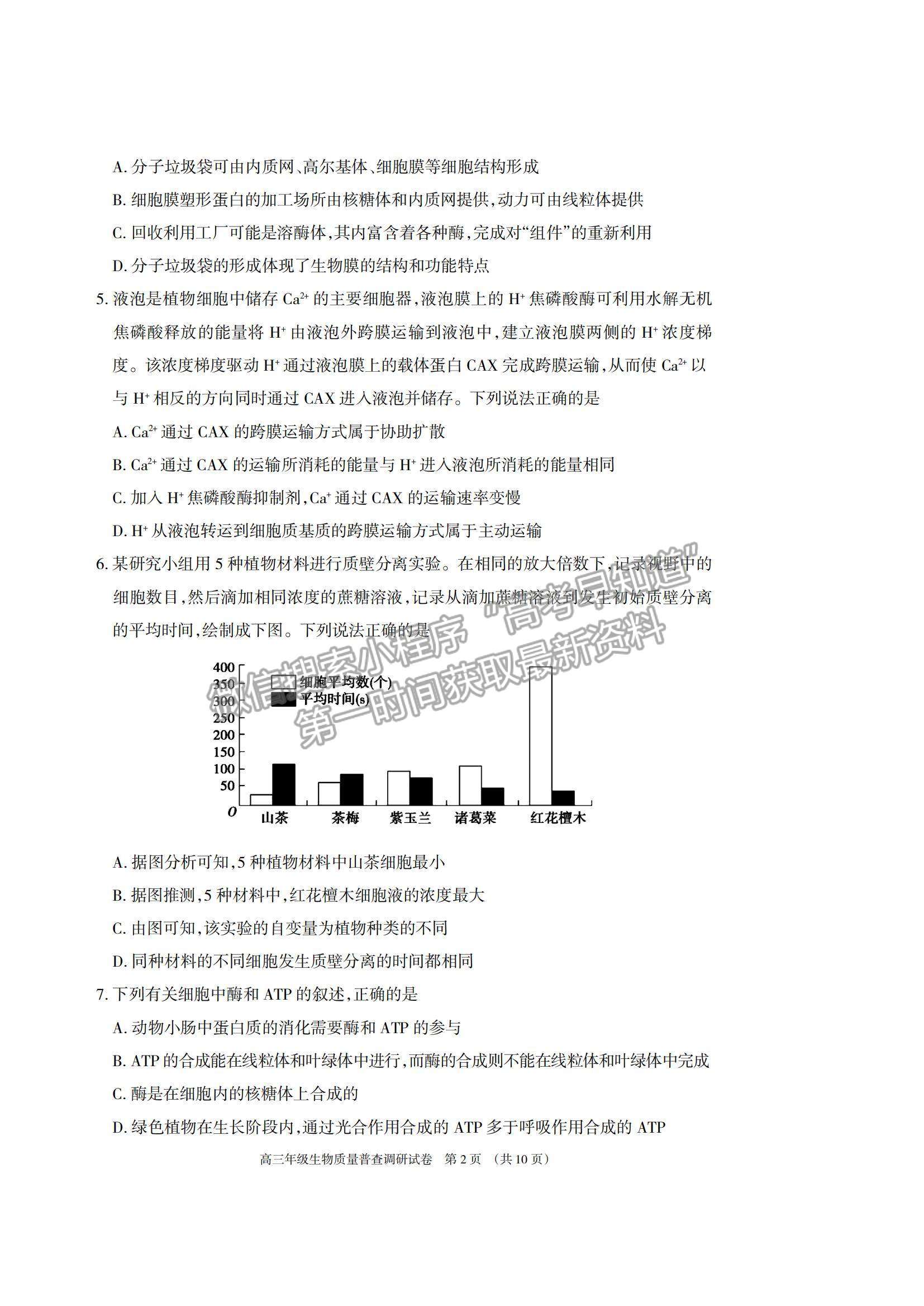 2022內(nèi)蒙古呼和浩特高三上學期質(zhì)量普查調(diào)研考試生物試題及參考答案