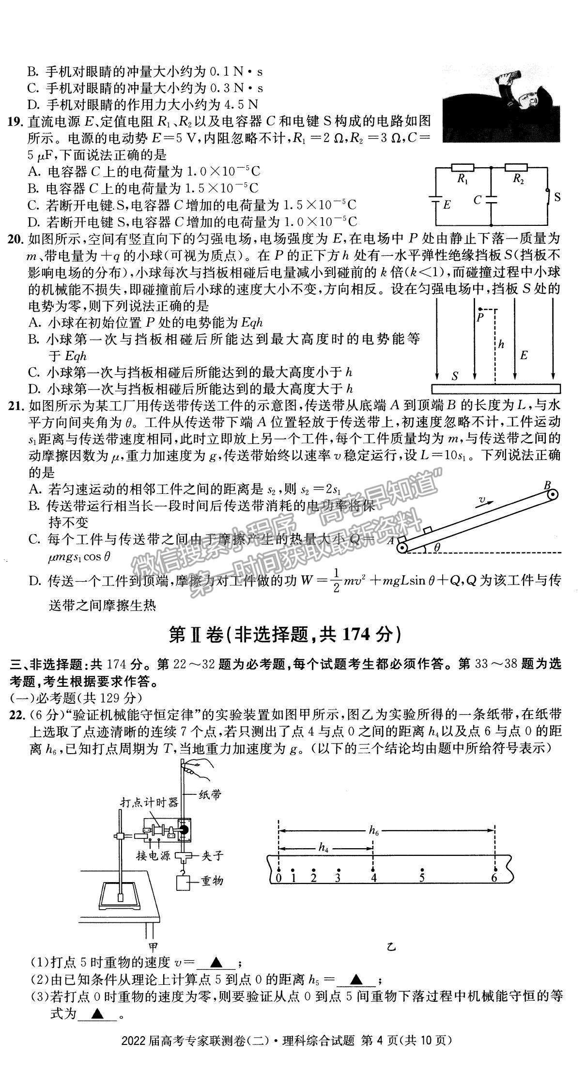 2022四川省成都石室中學高三上學期專家聯(lián)測卷（二）理綜試題及參考答案