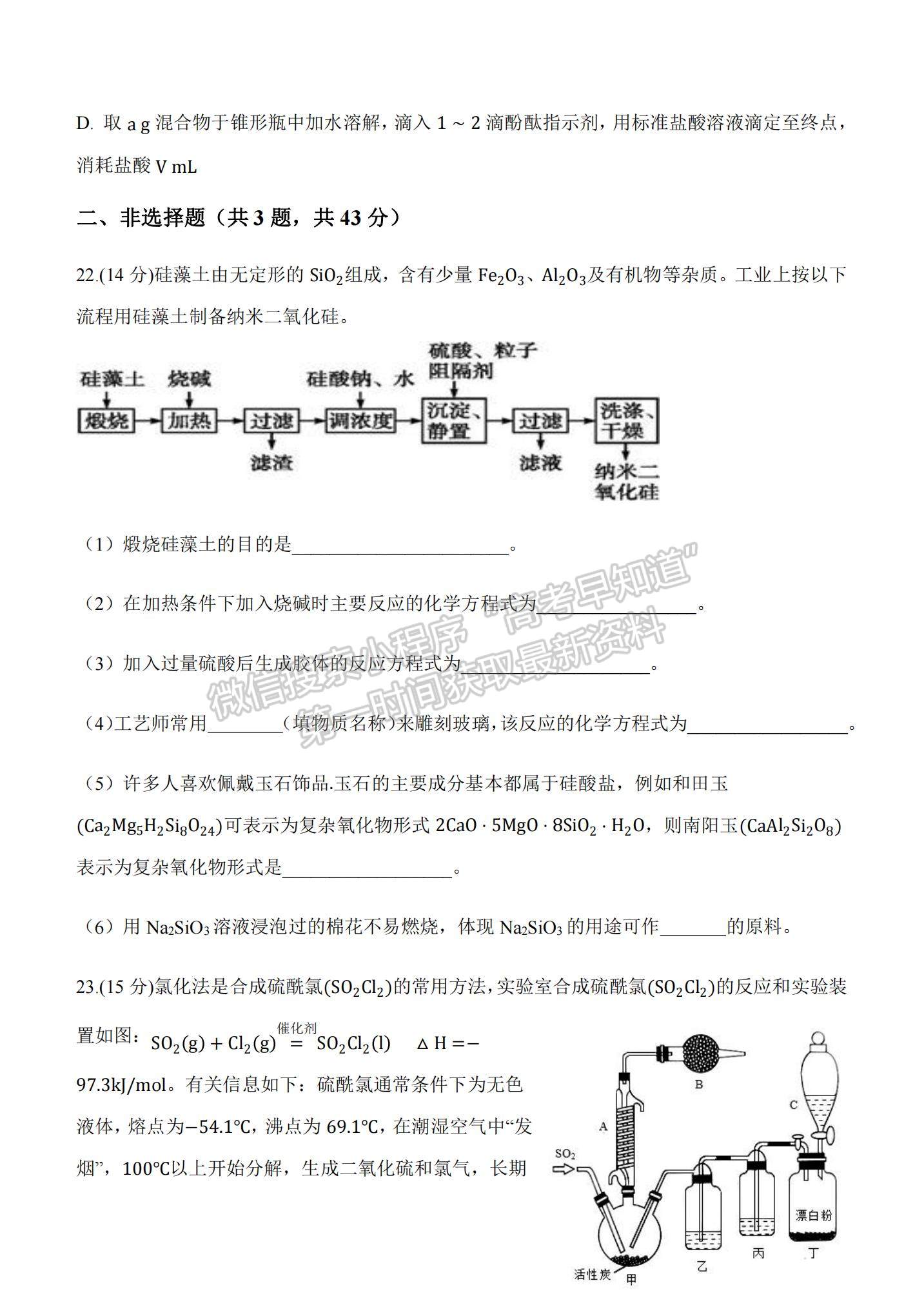 2022陜西省西安中學(xué)高三上學(xué)期期中考試化學(xué)試題及參考答案