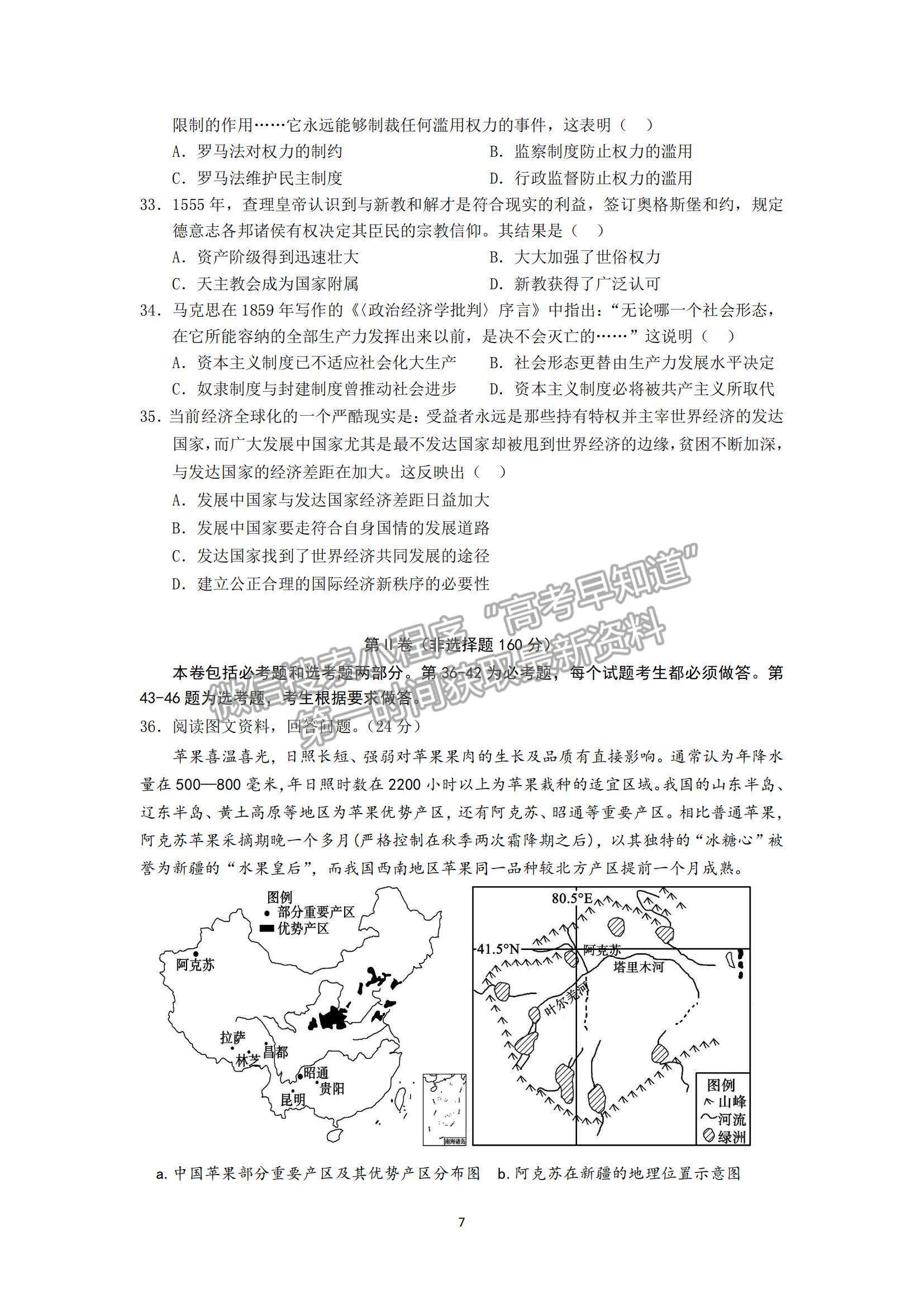 2022黑龍江省哈一中高三上學(xué)期期末考試文綜試題及參考答案