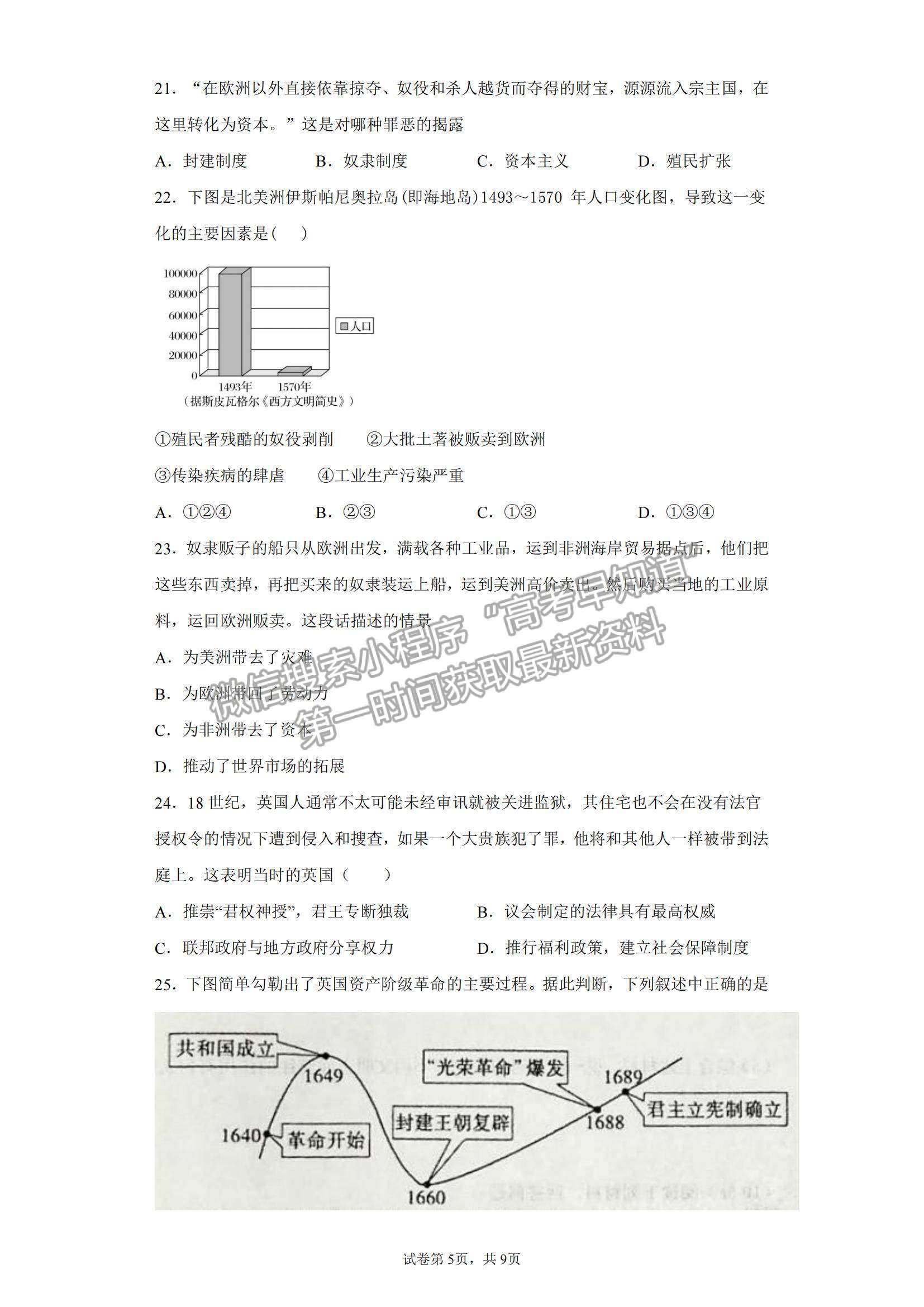 2022廣東佛山一中高三12月模擬考試地理試題及參考答案