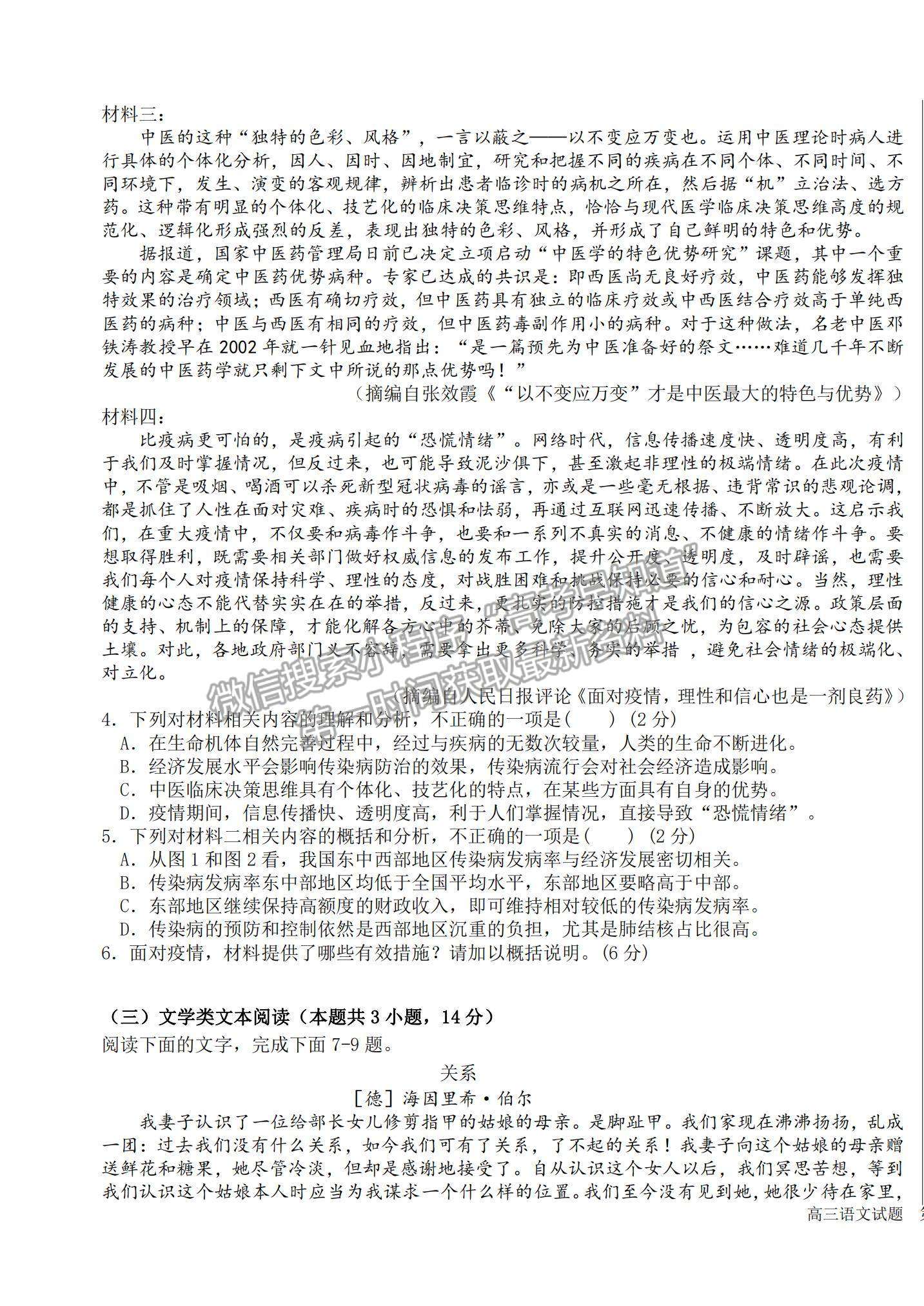 2022黑龍江省哈六中高三上學期期末考試語文試題及參考答案