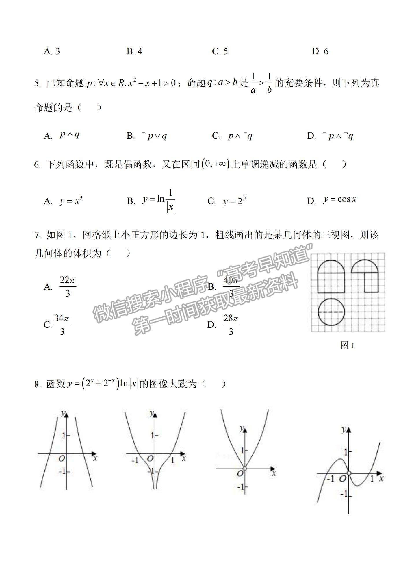 2022陜西省西安中學(xué)高三上學(xué)期期中考試文數(shù)試題及參考答案