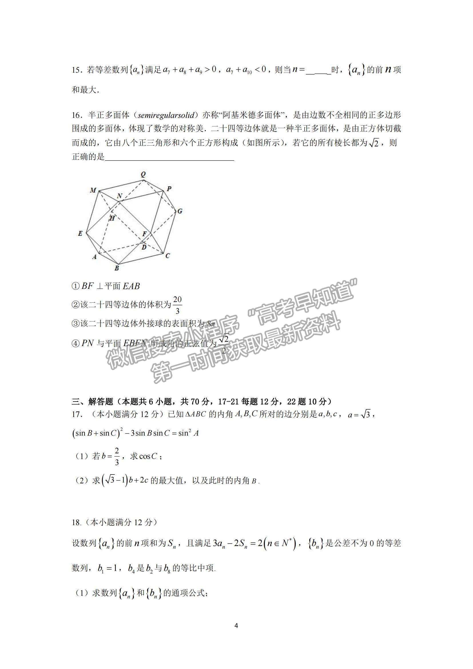 2022黑龍江省哈一中高三上學期期末考試理數(shù)試題及參考答案