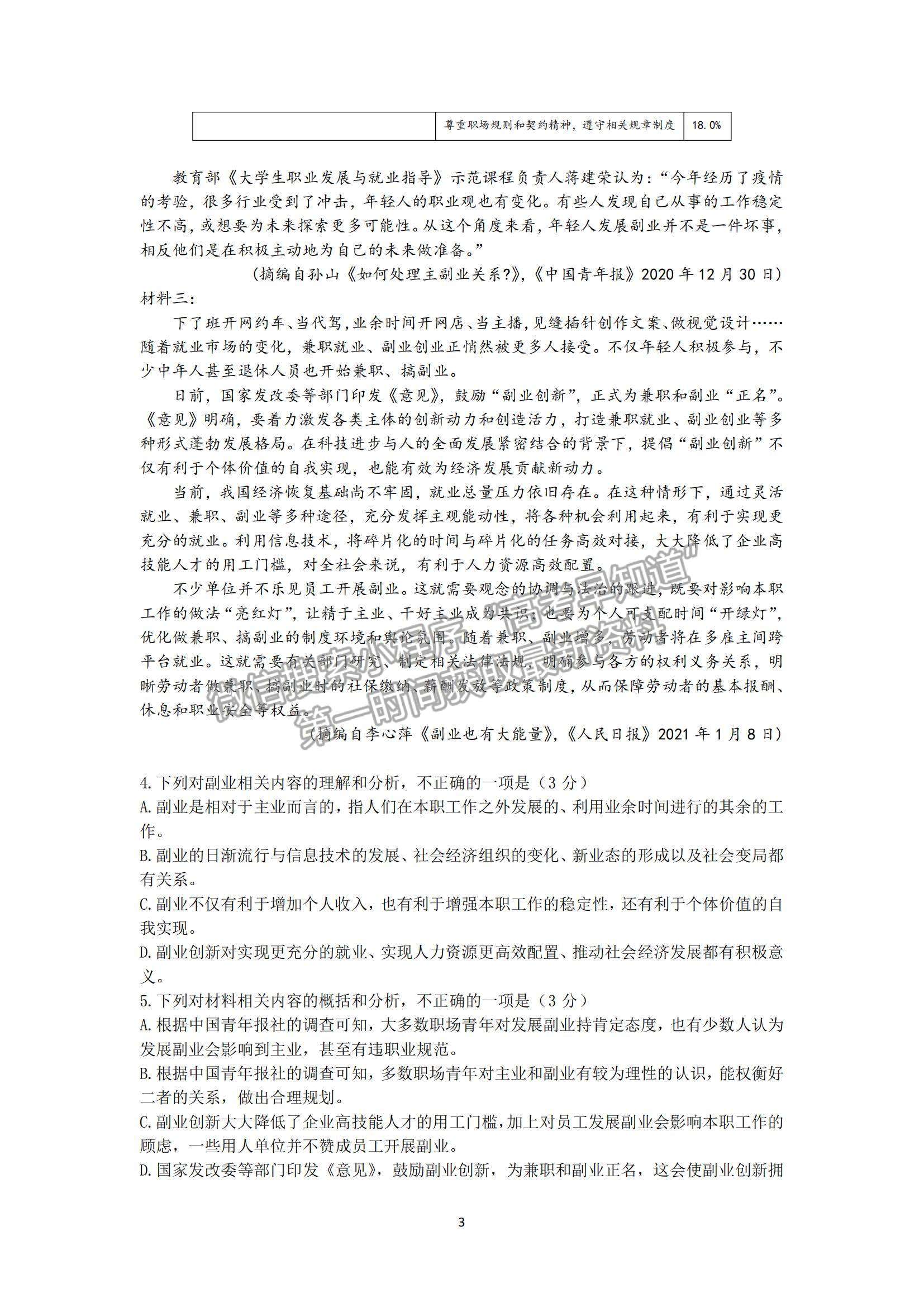 2022黑龍江省哈一中高三上學(xué)期期末考試語(yǔ)文試題及參考答案