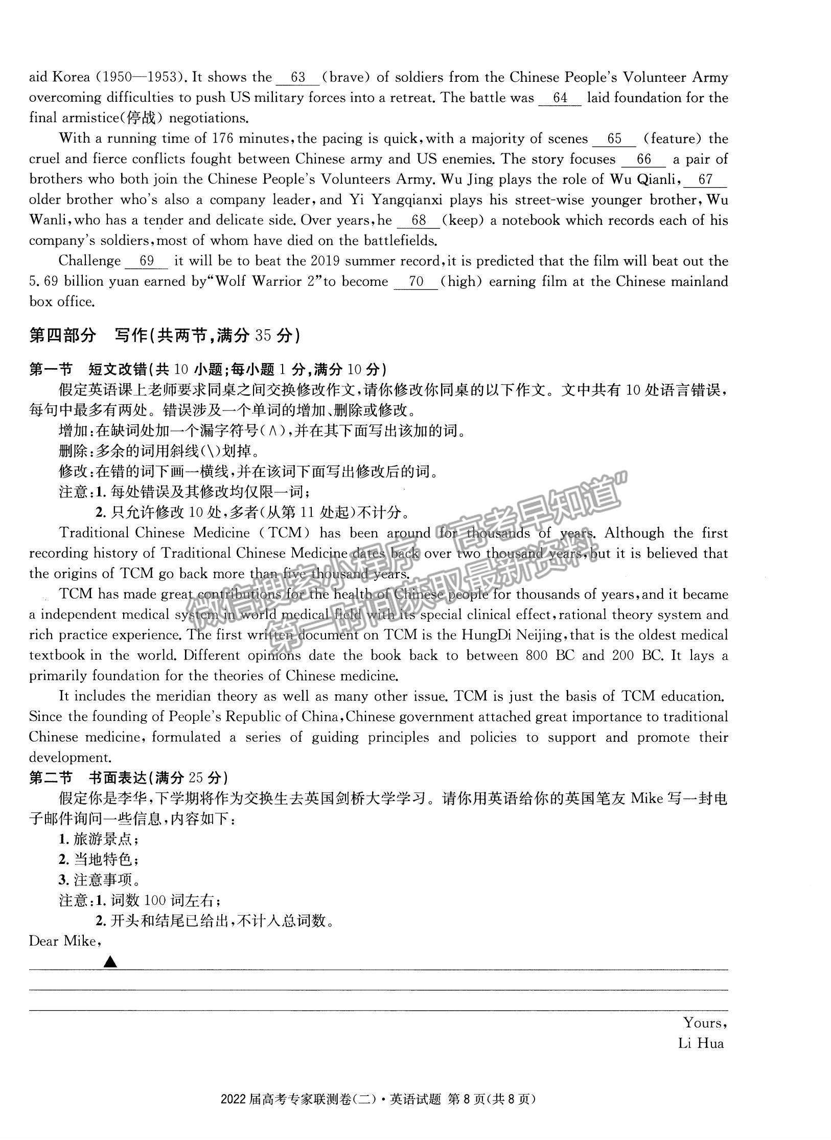 2022四川省成都石室中學(xué)高三上學(xué)期專家聯(lián)測卷（二）英語試題及參考答案