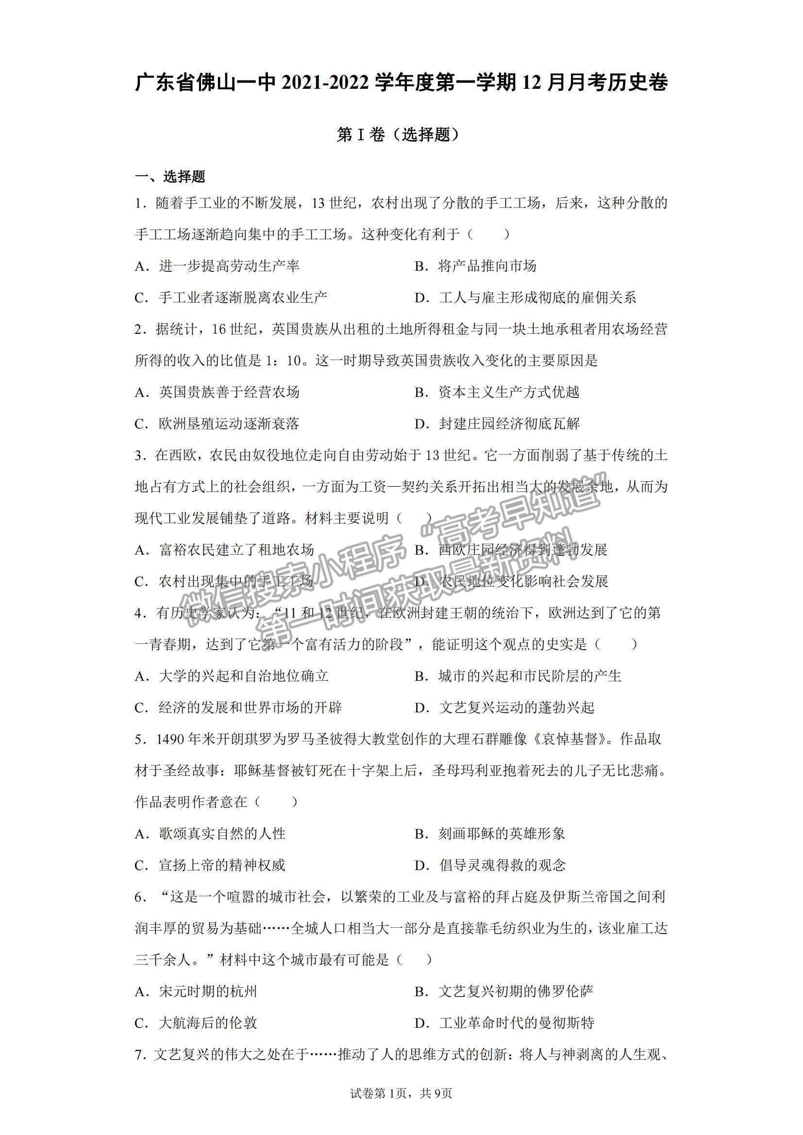 2022廣東佛山一中高三12月模擬考試地理試題及參考答案