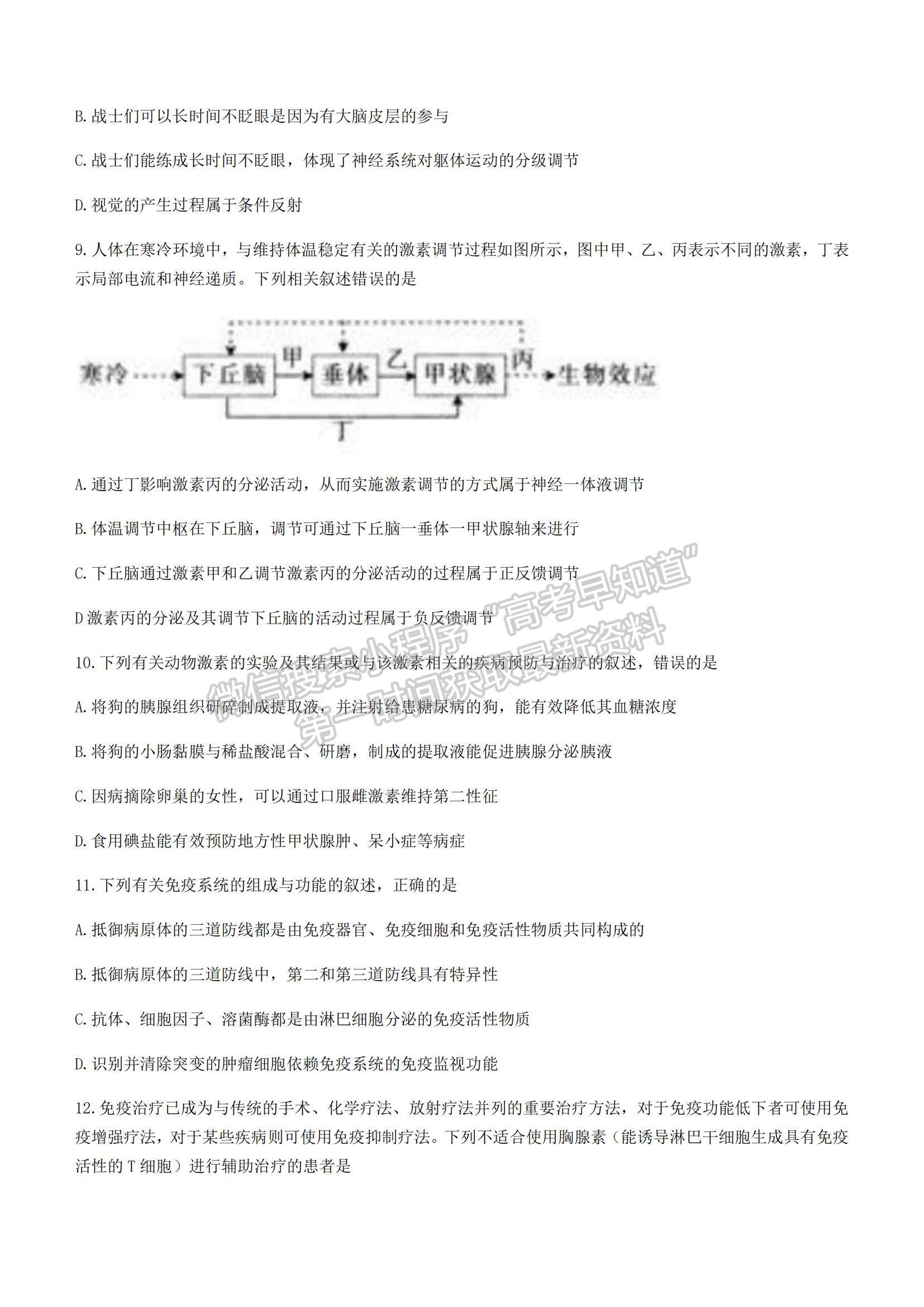 2022湖南百校聯(lián)考高二上學期期中考試生物試題及參考答案