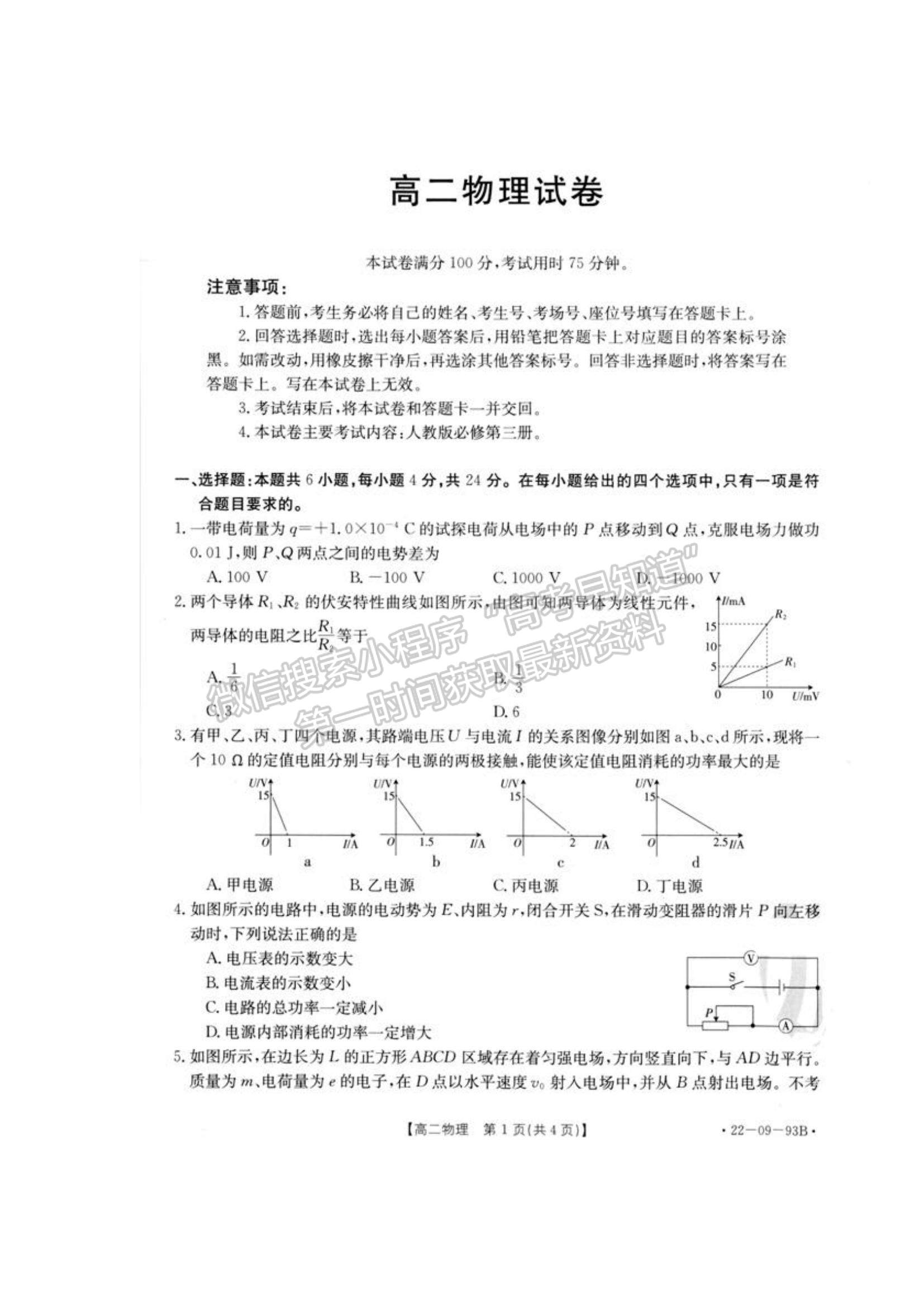 2022湖南百校聯(lián)考高二上學(xué)期期中考試物理試題及參考答案