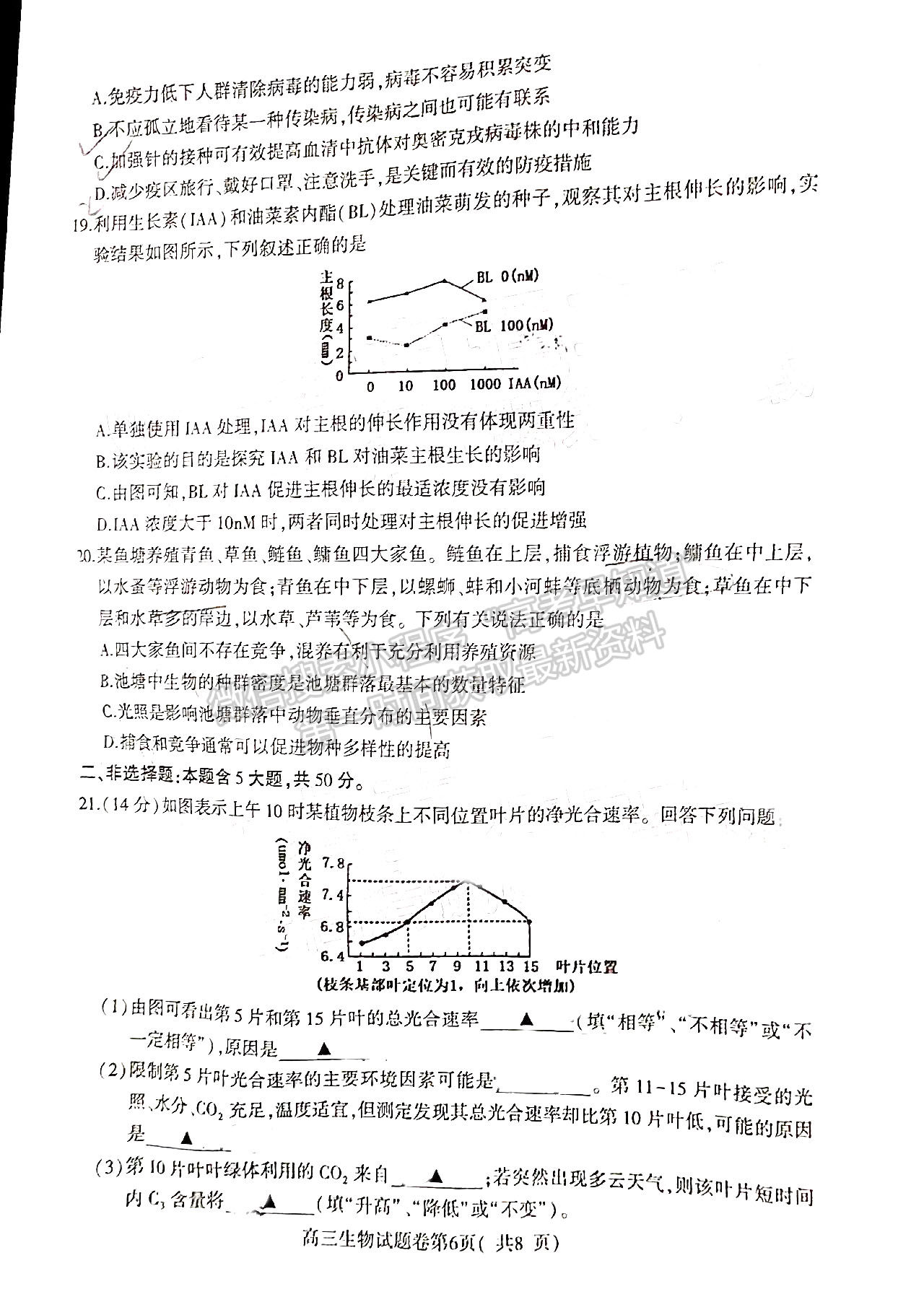 2022淮北一模生物試卷及答案