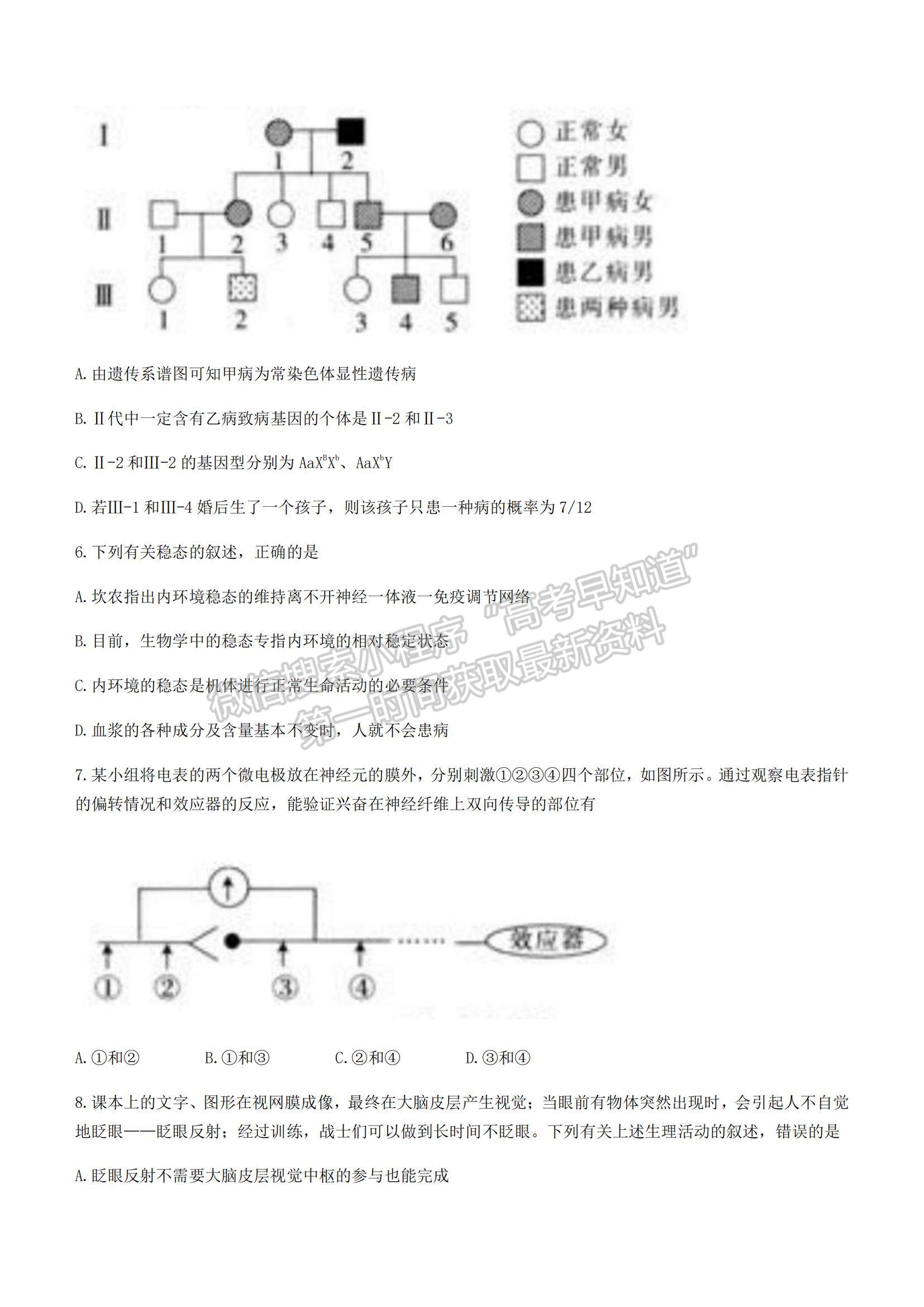 2022湖南百校聯(lián)考高二上學(xué)期期中考試生物試題及參考答案