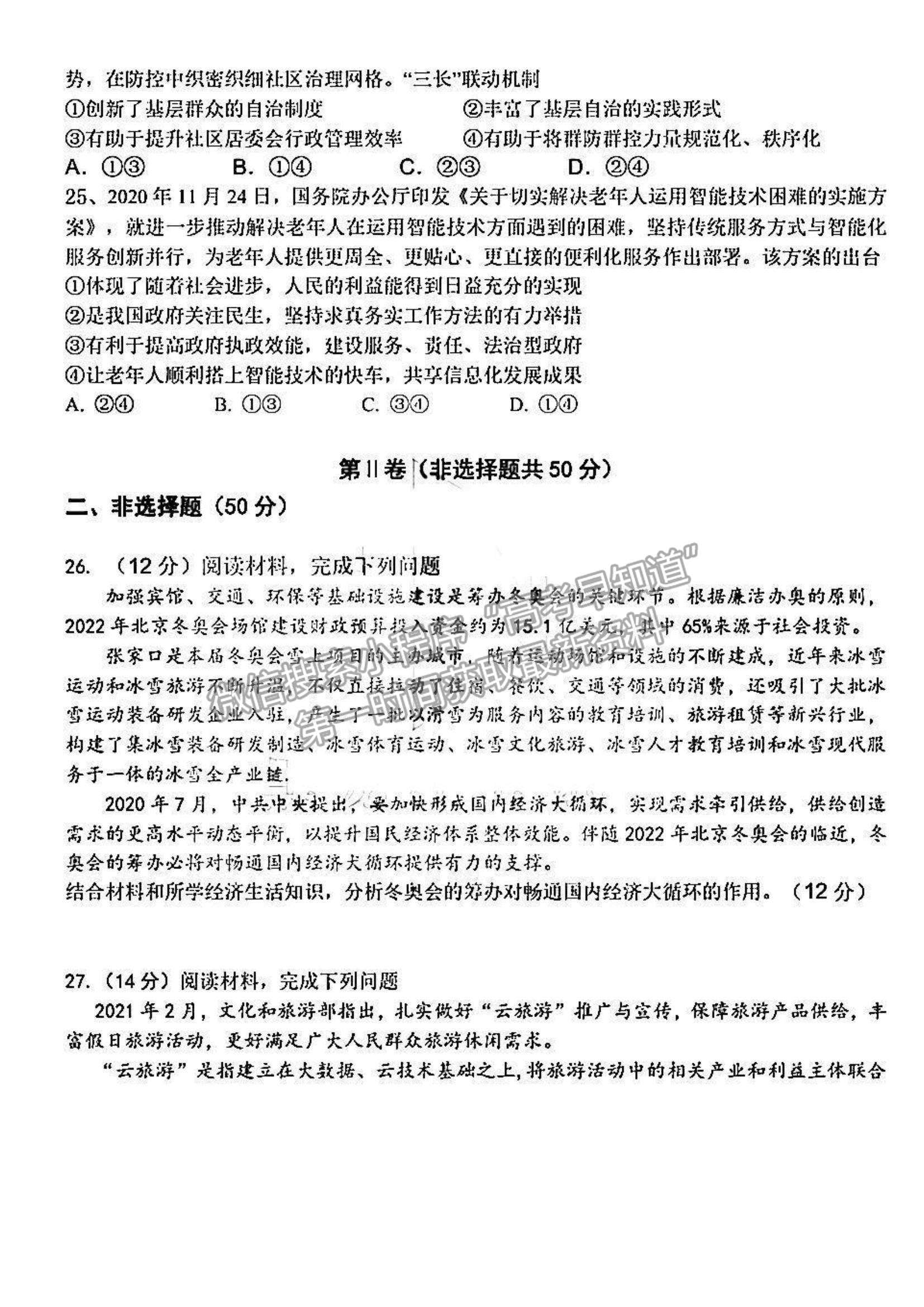 2022黑龍江省哈九中高三上學(xué)期期中考試政治試題及參考答案