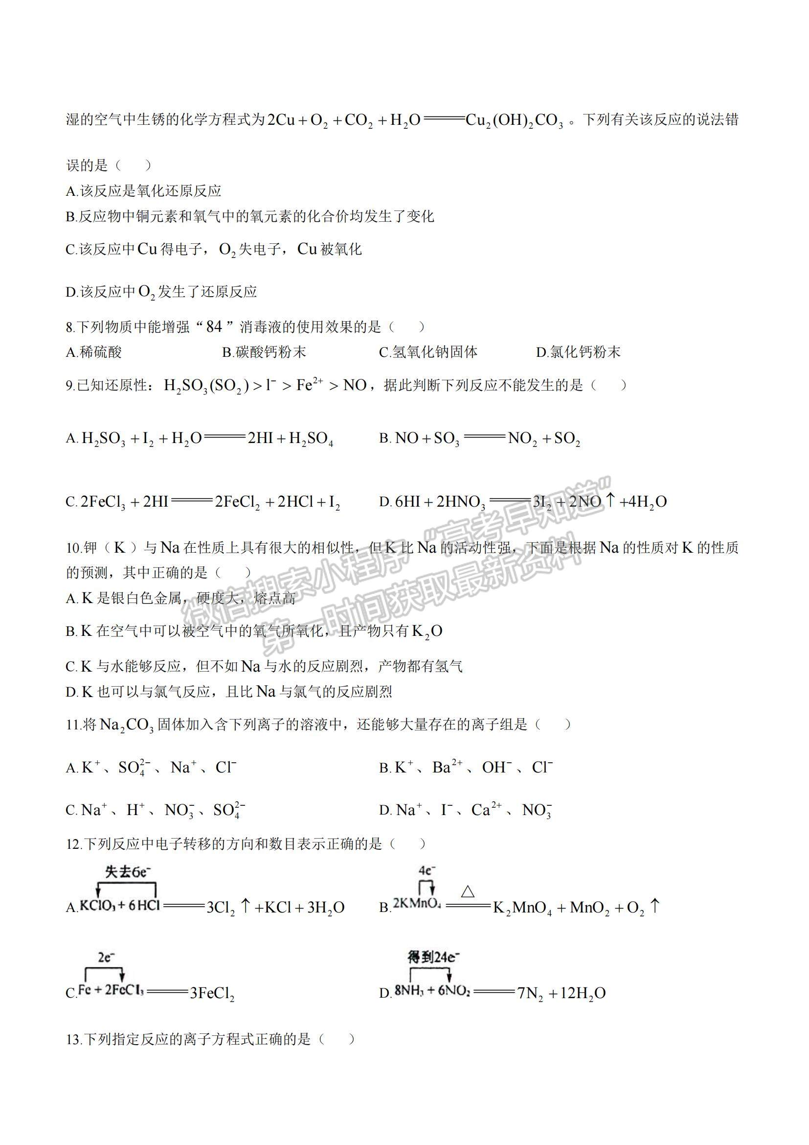 2022黑龍江省“五校聯(lián)誼”高一上學(xué)期期中聯(lián)考化學(xué)試題及參考答案