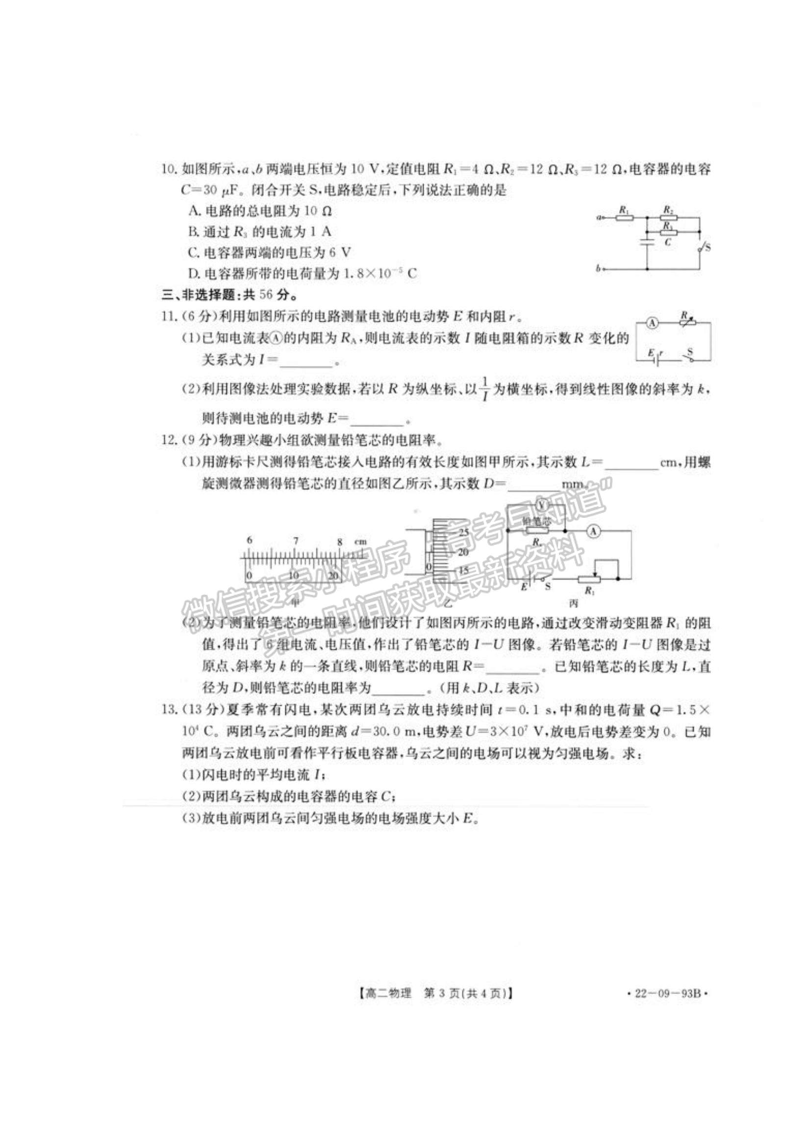 2022湖南百校聯(lián)考高二上學(xué)期期中考試物理試題及參考答案