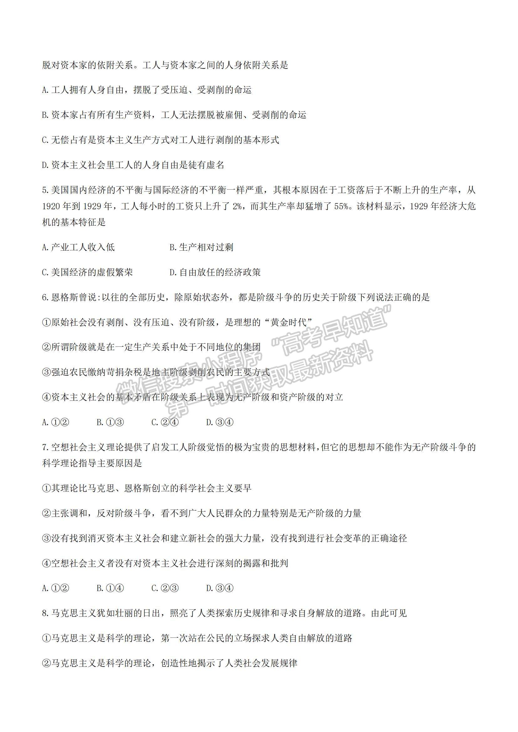 2022黑龍江省“五校聯(lián)誼”高一上學(xué)期期中聯(lián)考政治試題及參考答案