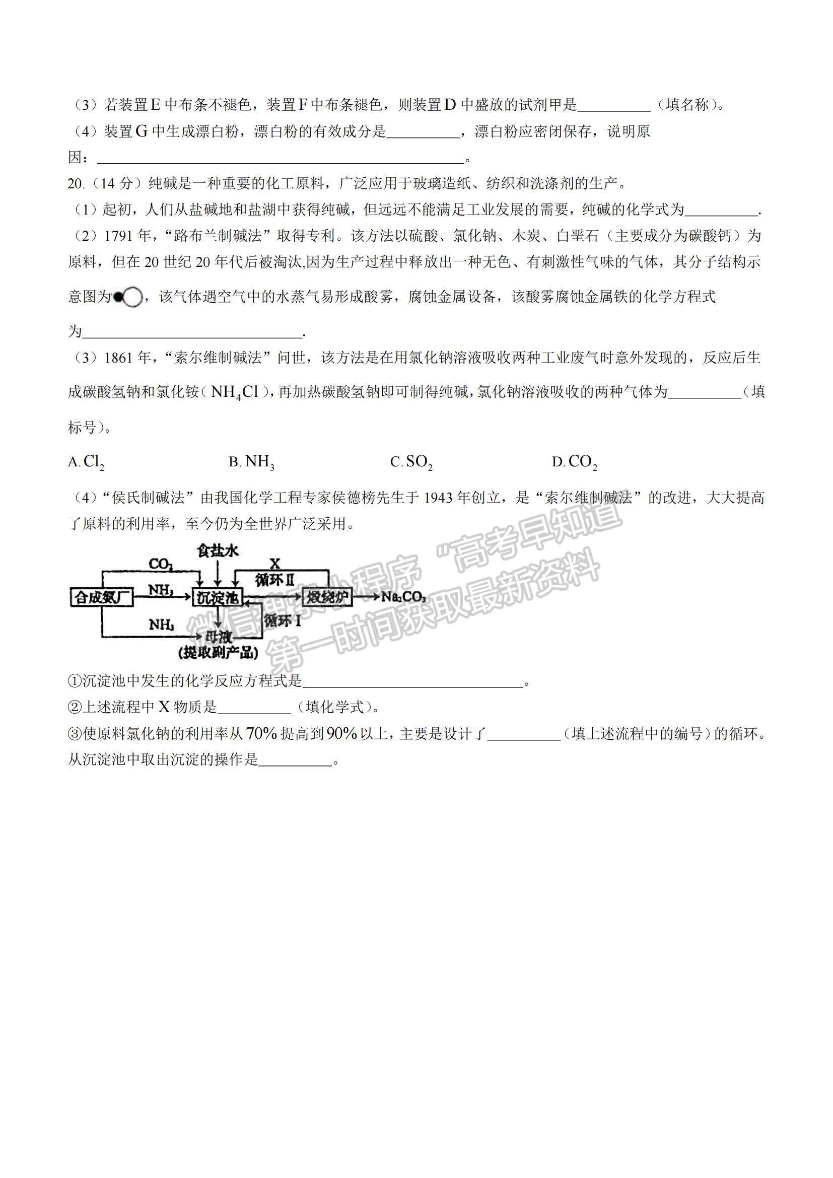 2022黑龍江省“五校聯(lián)誼”高一上學(xué)期期中聯(lián)考化學(xué)試題及參考答案