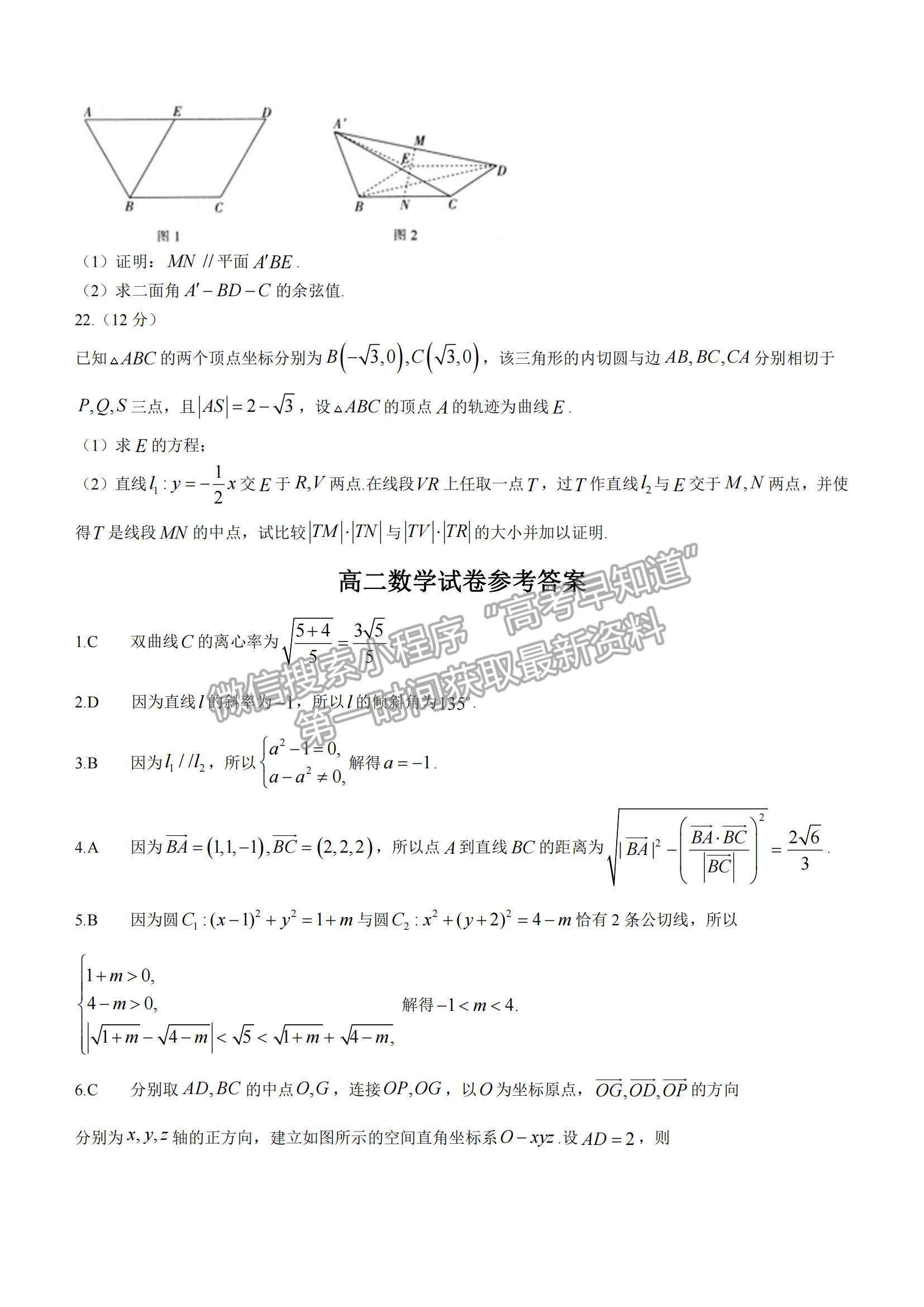 2022湖南百校聯(lián)考高二上學期期中考試數(shù)學試題及參考答案