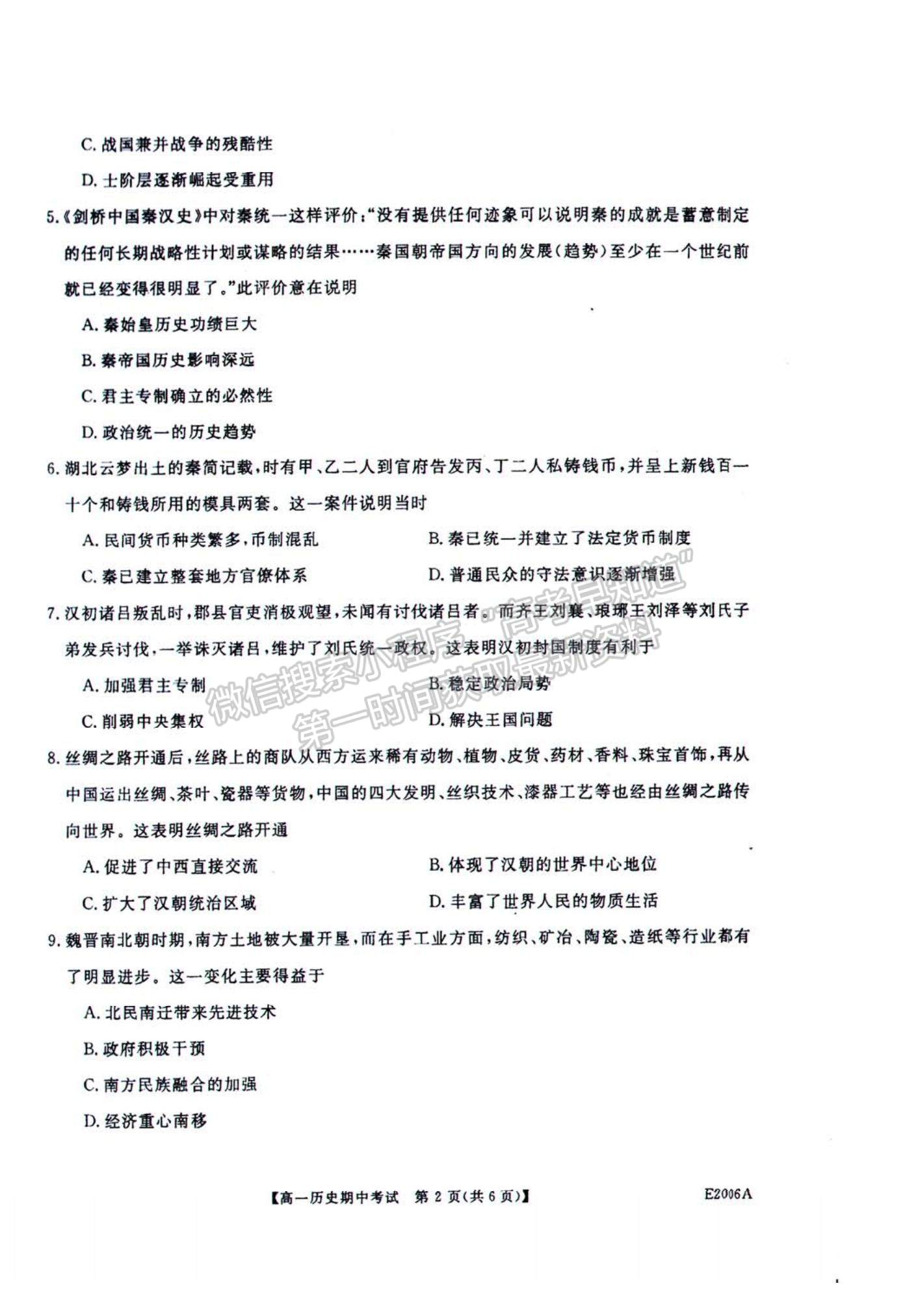 2022黑龍江省“五校聯(lián)誼”高一上學(xué)期期中聯(lián)考?xì)v史試題及參考答案