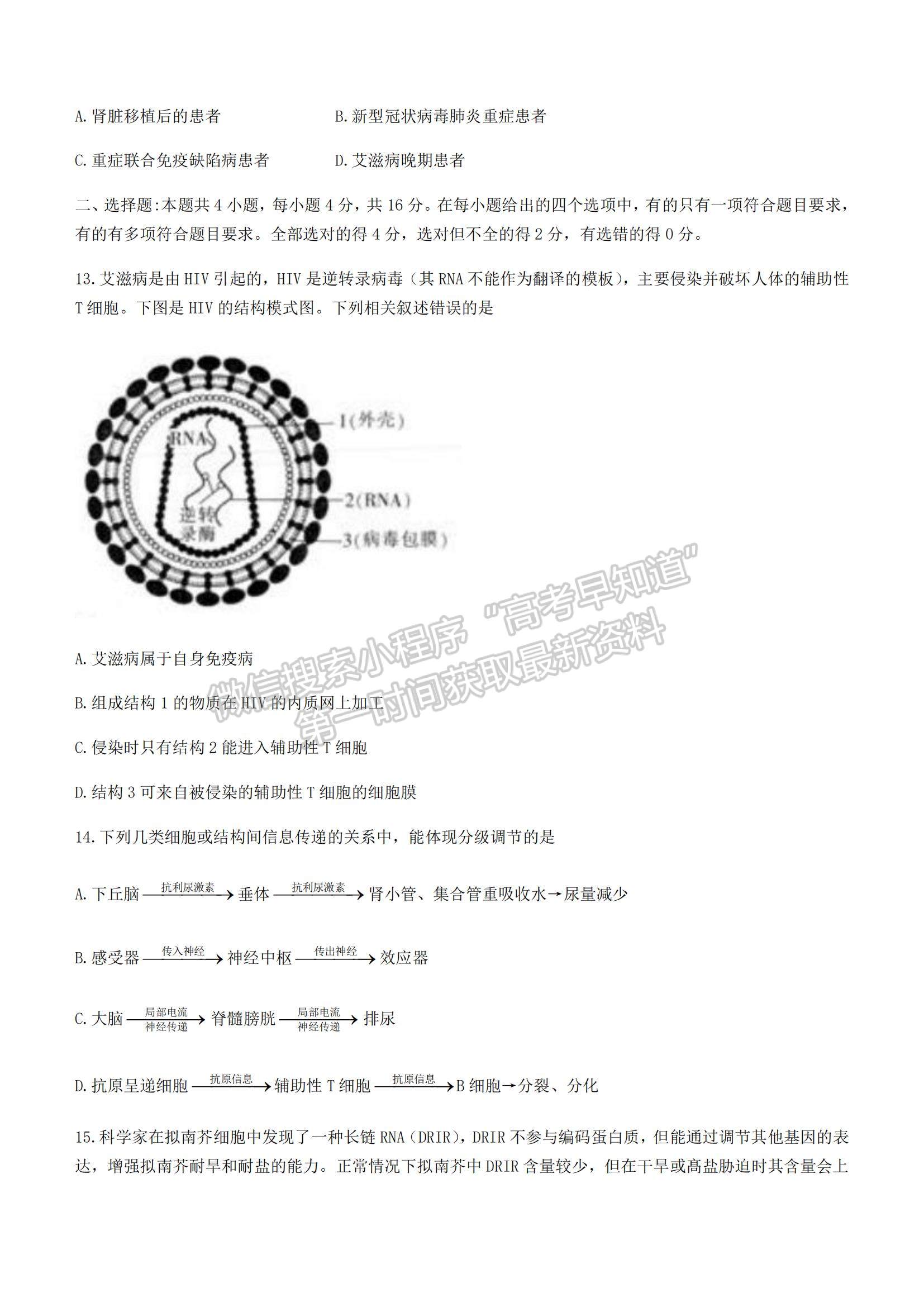 2022湖南百校聯(lián)考高二上學(xué)期期中考試生物試題及參考答案