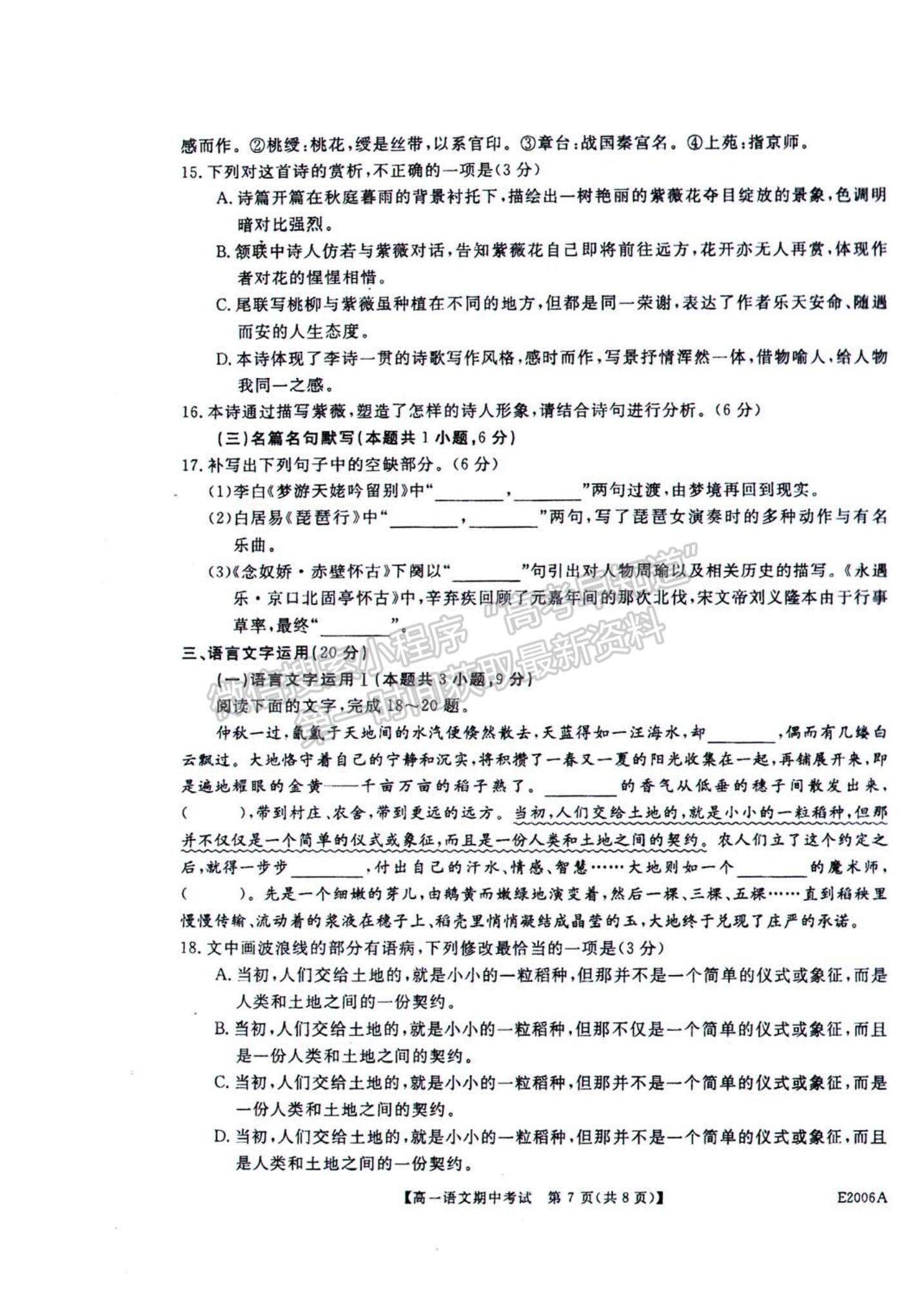 2022黑龍江省“五校聯(lián)誼”高一上學(xué)期期中聯(lián)考語文試題及參考答案