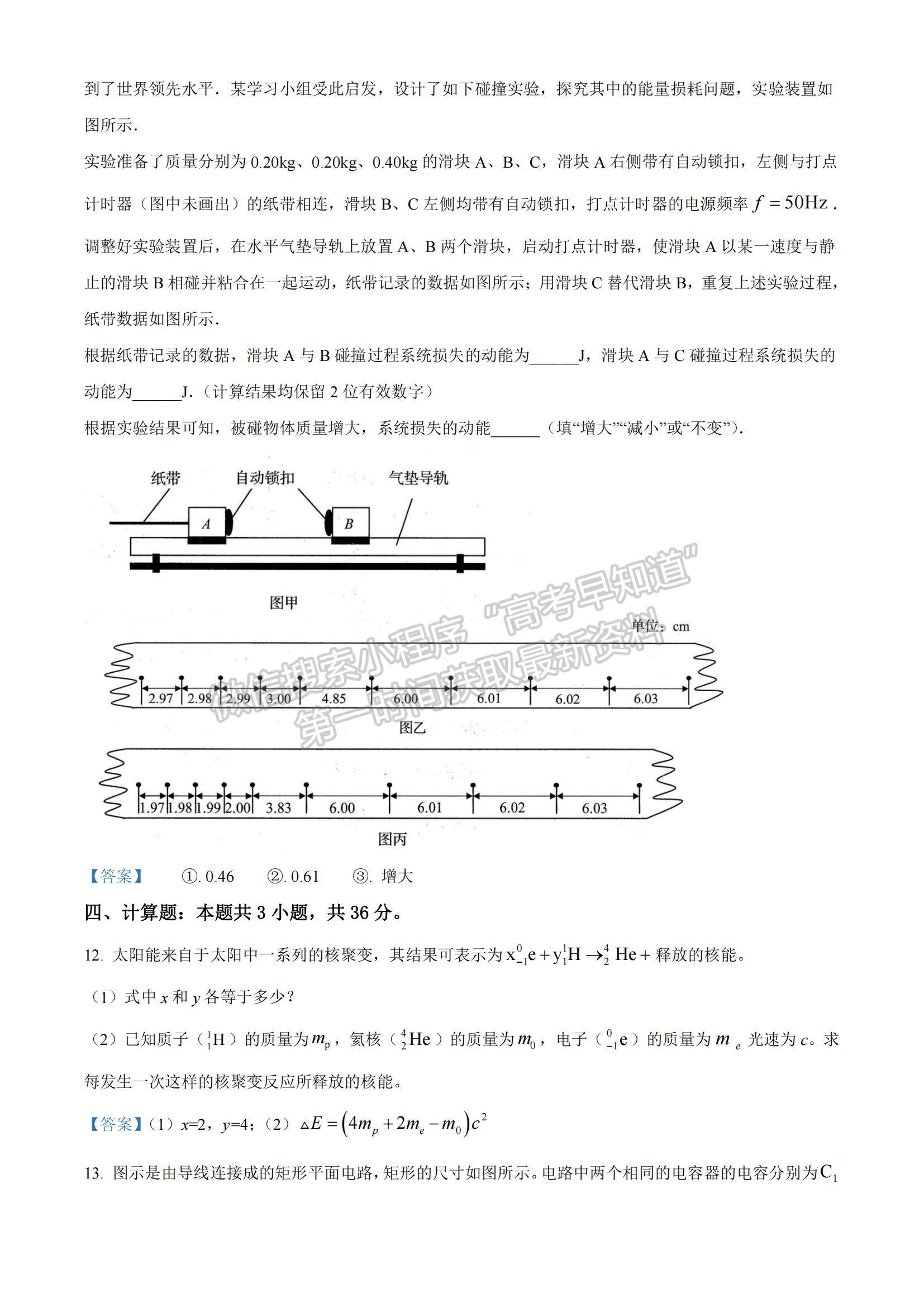 2022黑龍江省五校高二下期末聯(lián)考物理試題及參考答案