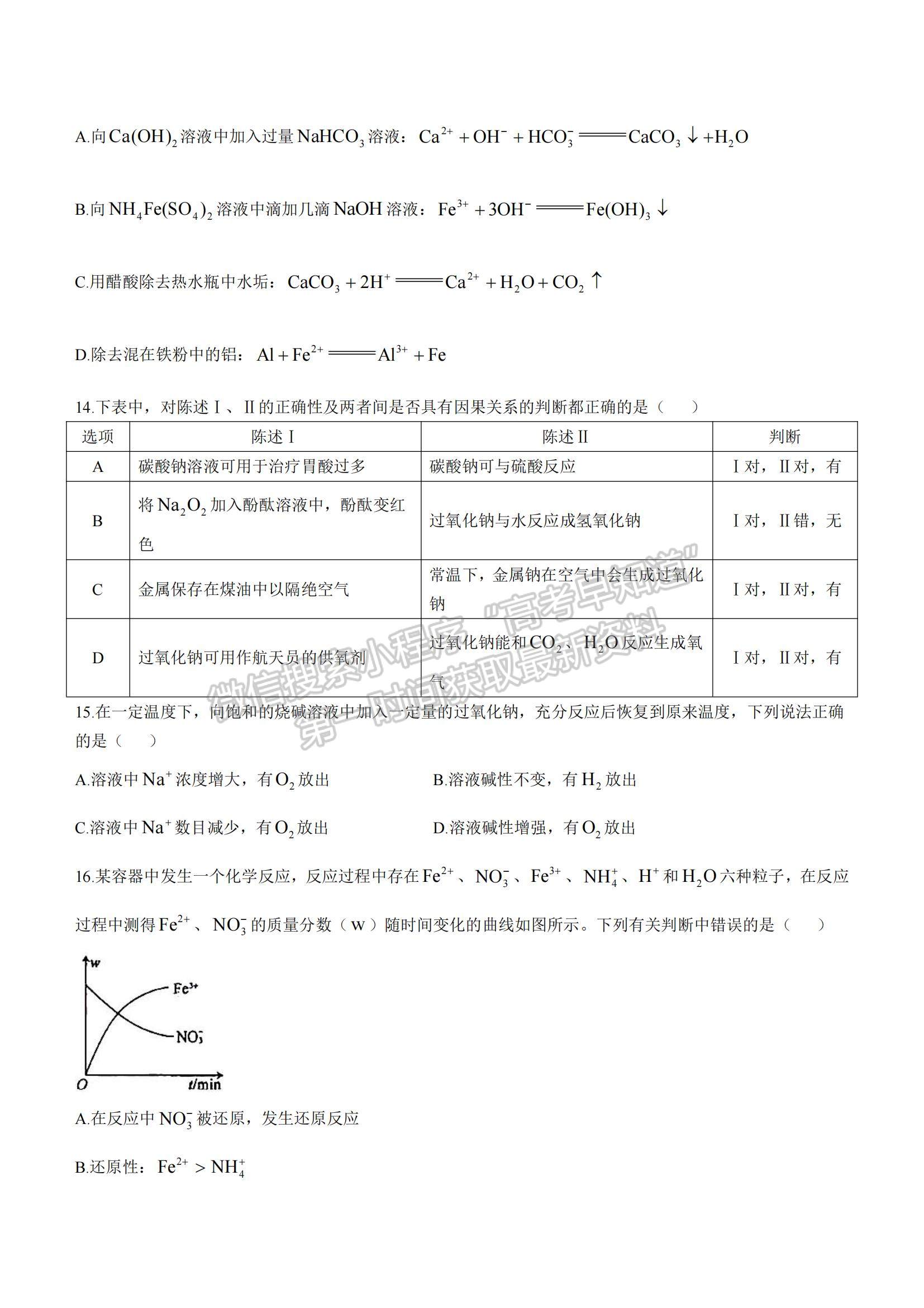 2022黑龍江省“五校聯(lián)誼”高一上學(xué)期期中聯(lián)考化學(xué)試題及參考答案