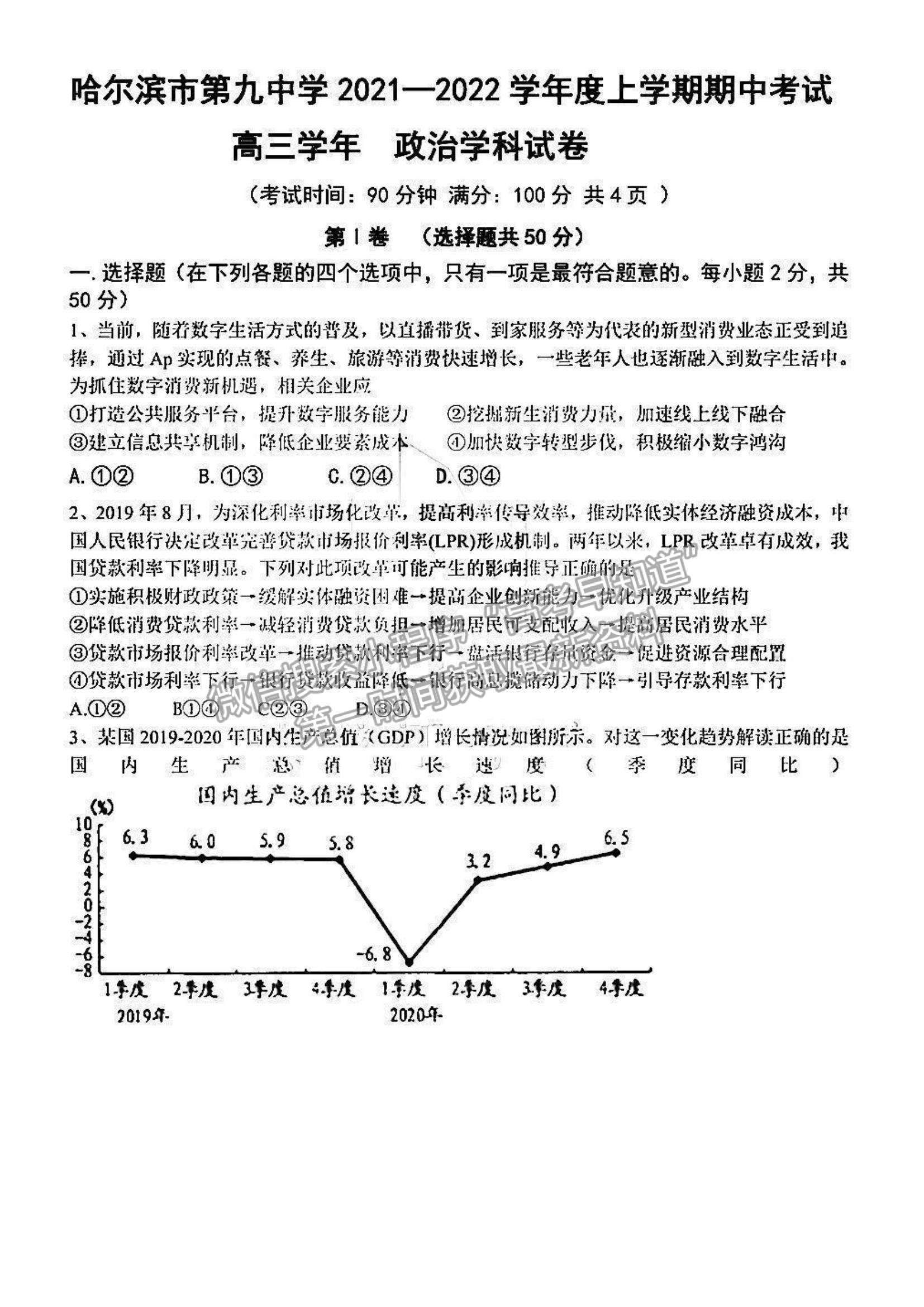 2022黑龍江省哈九中高三上學(xué)期期中考試政治試題及參考答案