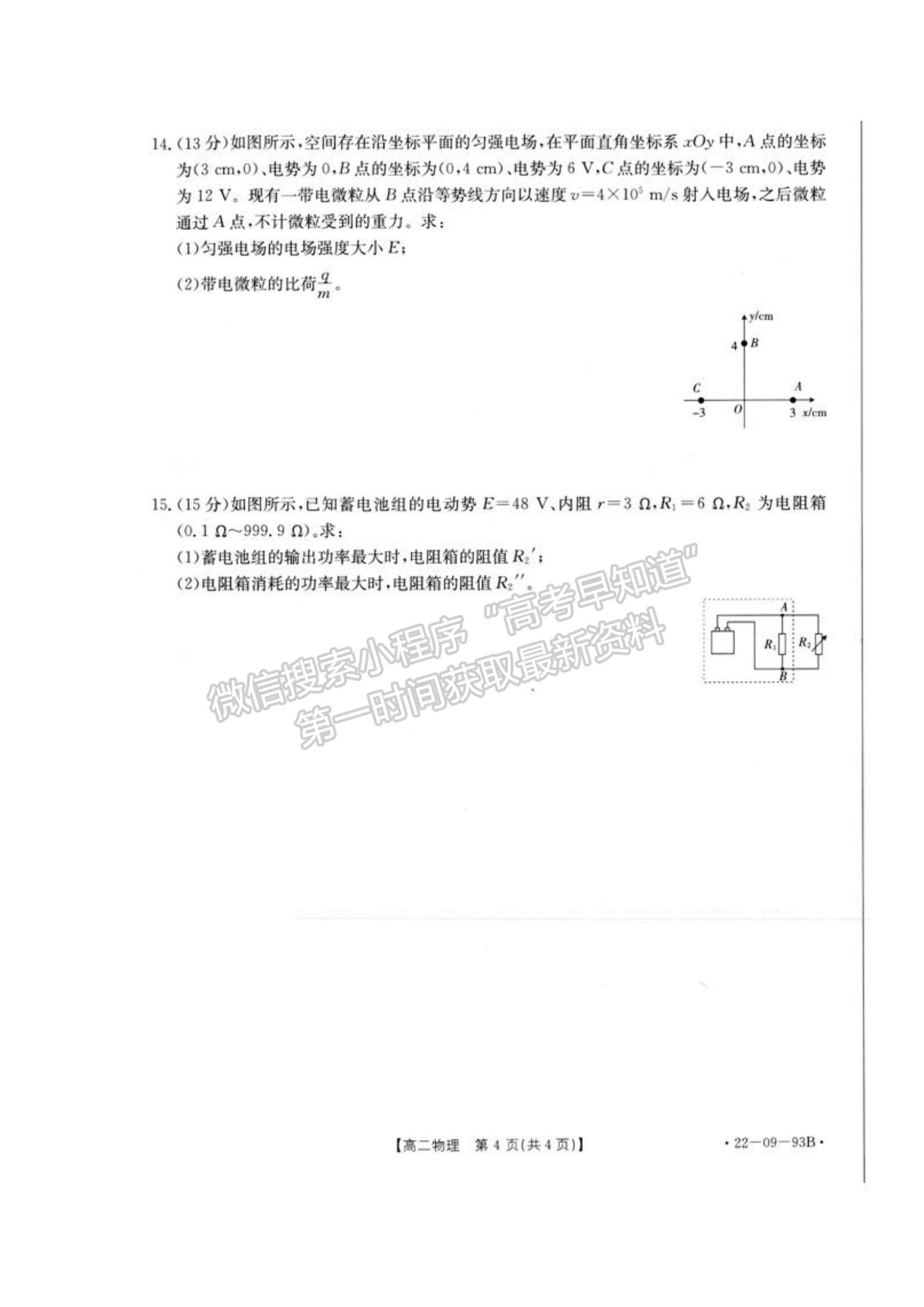 2022湖南百校聯(lián)考高二上學(xué)期期中考試物理試題及參考答案