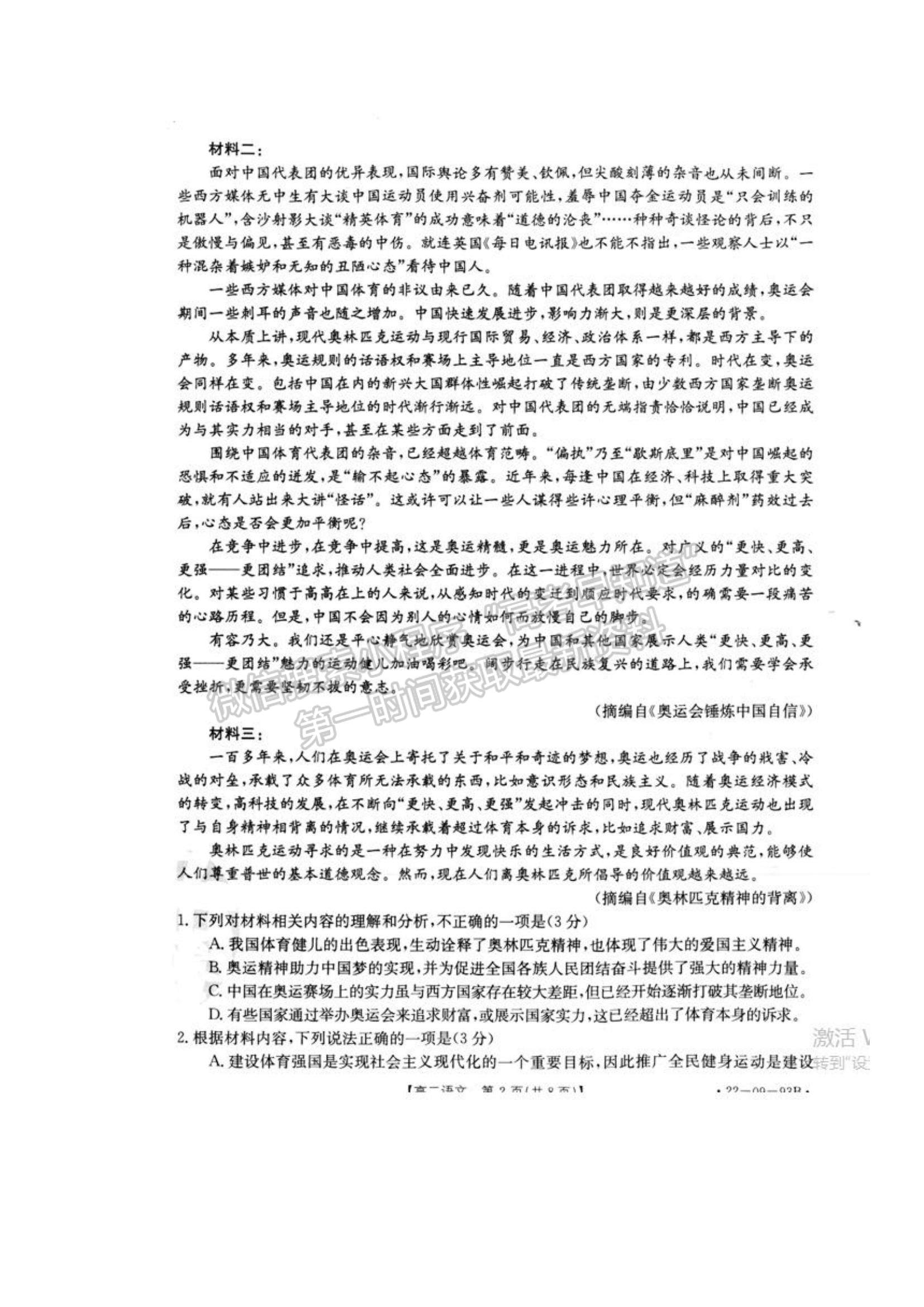 2022湖南百校聯(lián)考高二上學(xué)期期中考試語(yǔ)文試題及參考答案