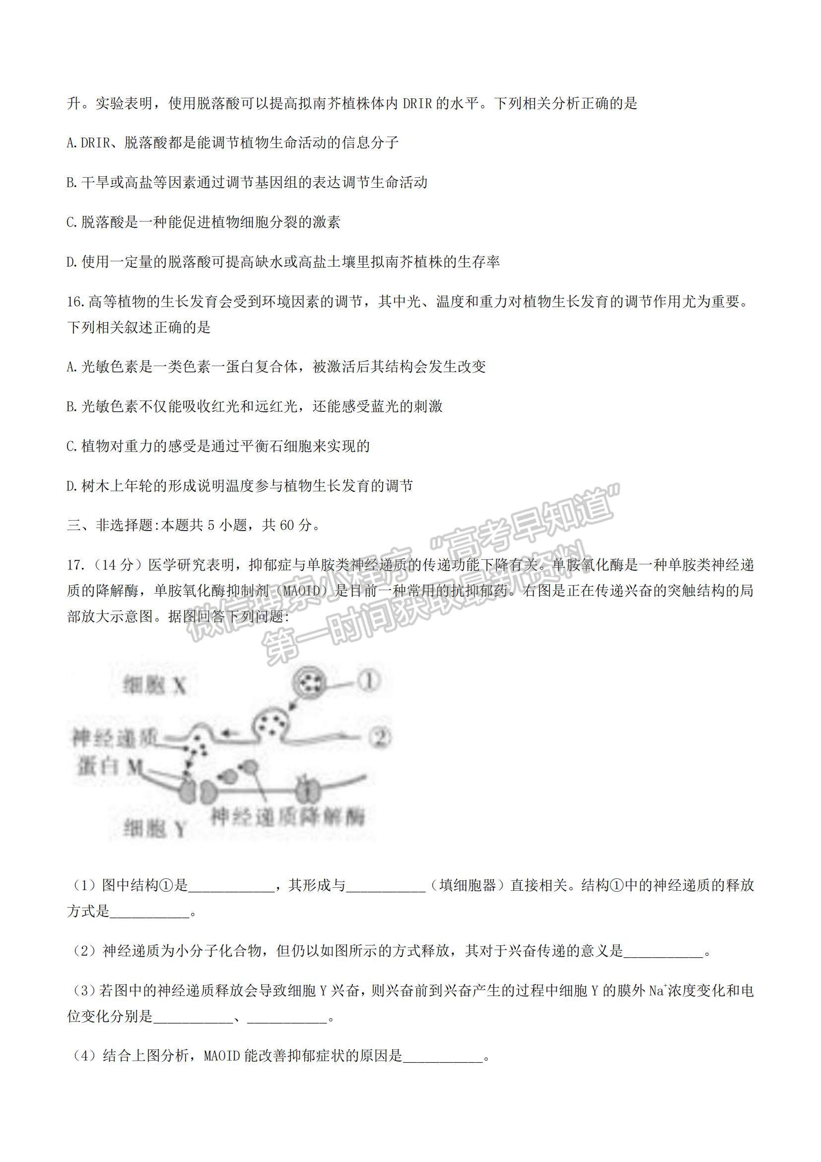 2022湖南百校聯(lián)考高二上學(xué)期期中考試生物試題及參考答案