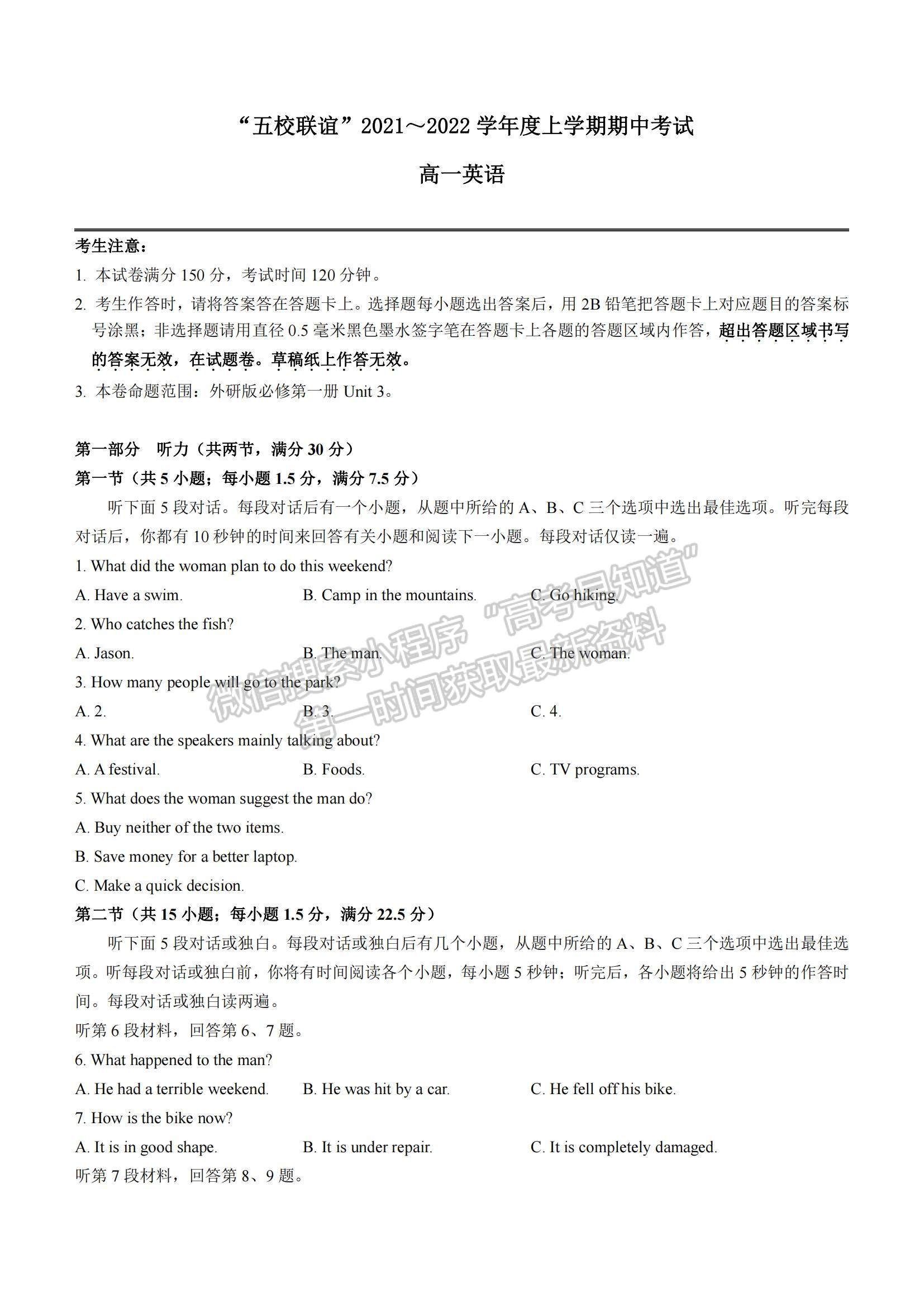 2022黑龍江省“五校聯(lián)誼”高一上學期期中聯(lián)考英語試題及參考答案