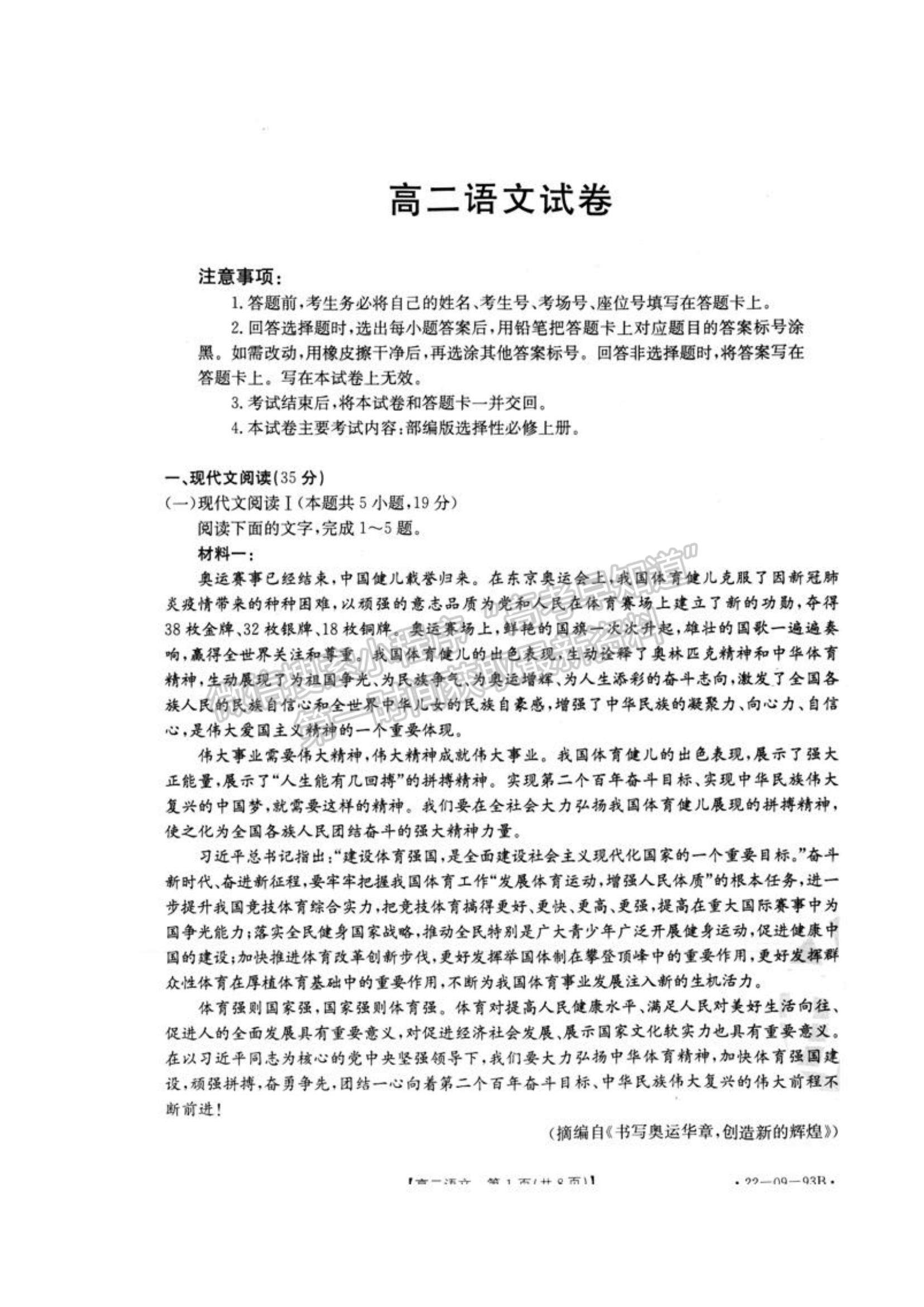 2022湖南百校聯(lián)考高二上學期期中考試語文試題及參考答案