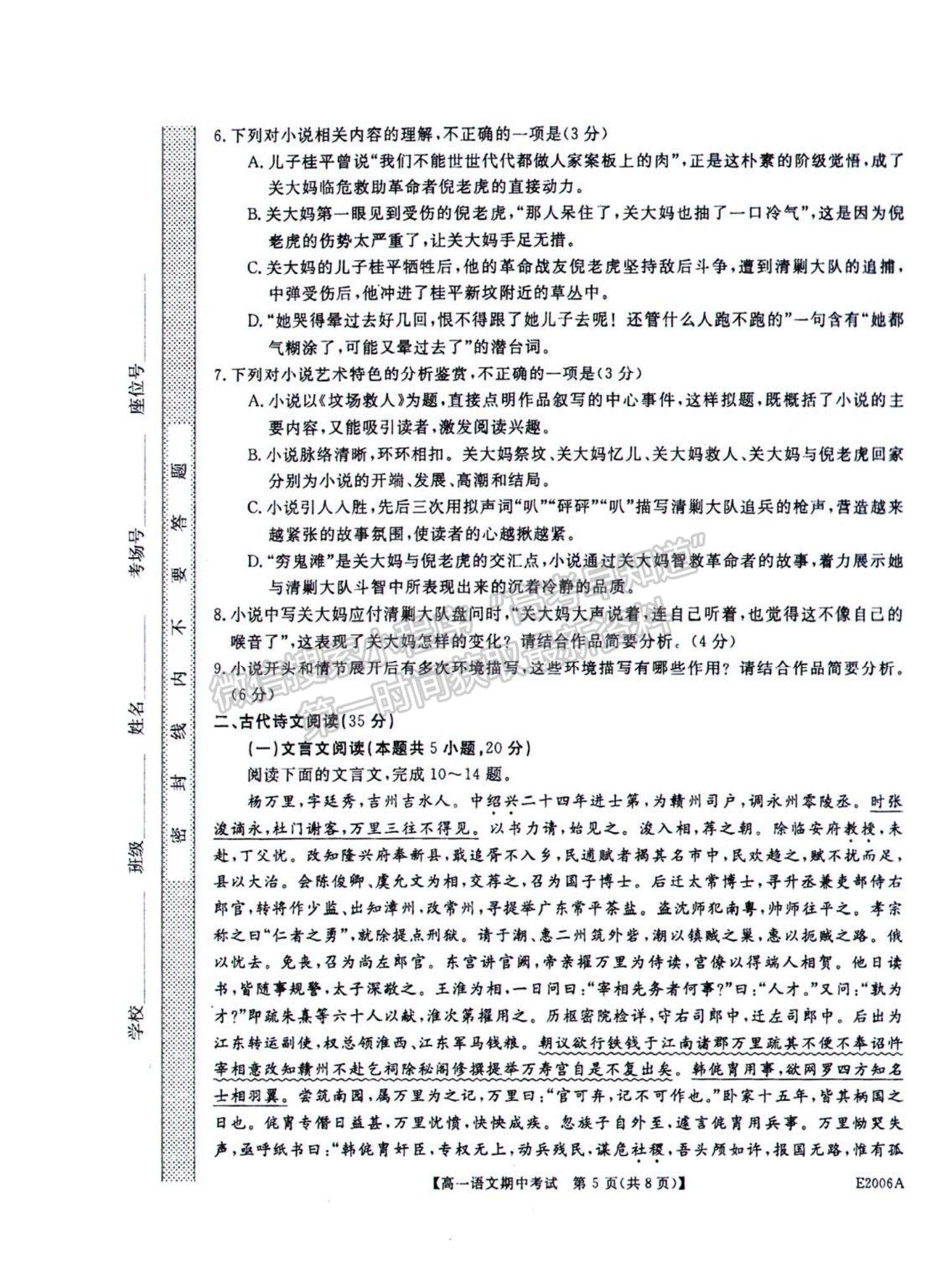 2022黑龍江省“五校聯(lián)誼”高一上學期期中聯(lián)考語文試題及參考答案