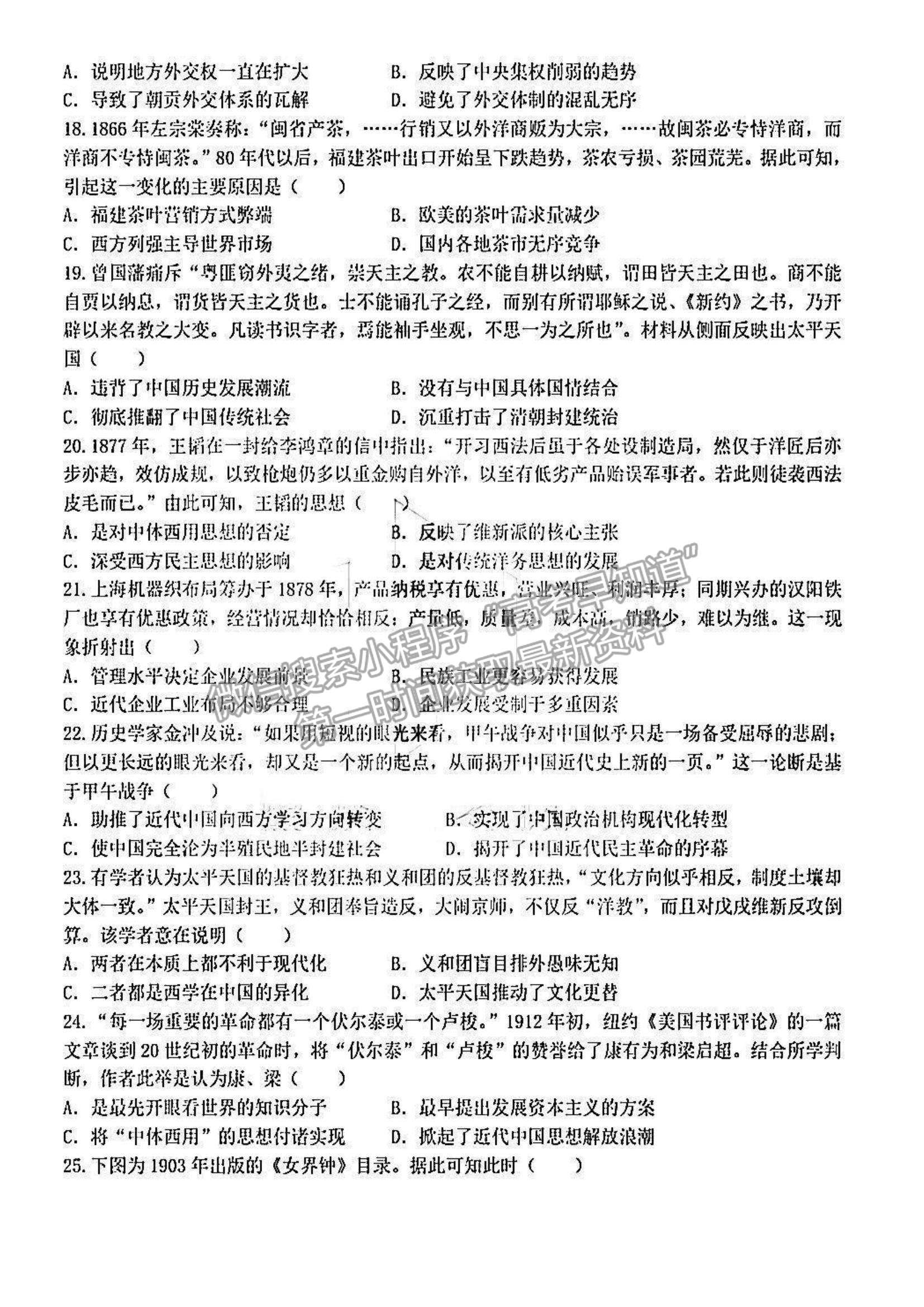 2022黑龍江省哈九中高三上學(xué)期期中考試歷史試題及參考答案